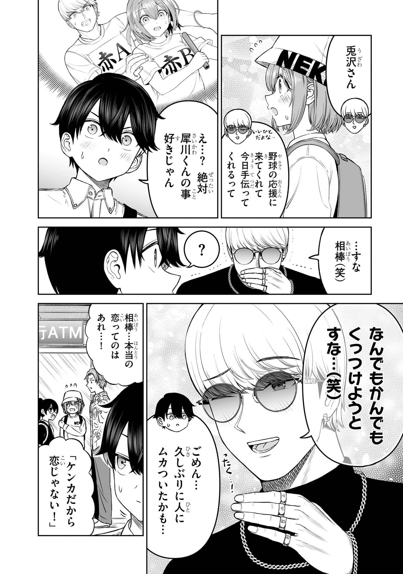 王子大人的朋友 第23話 - 2