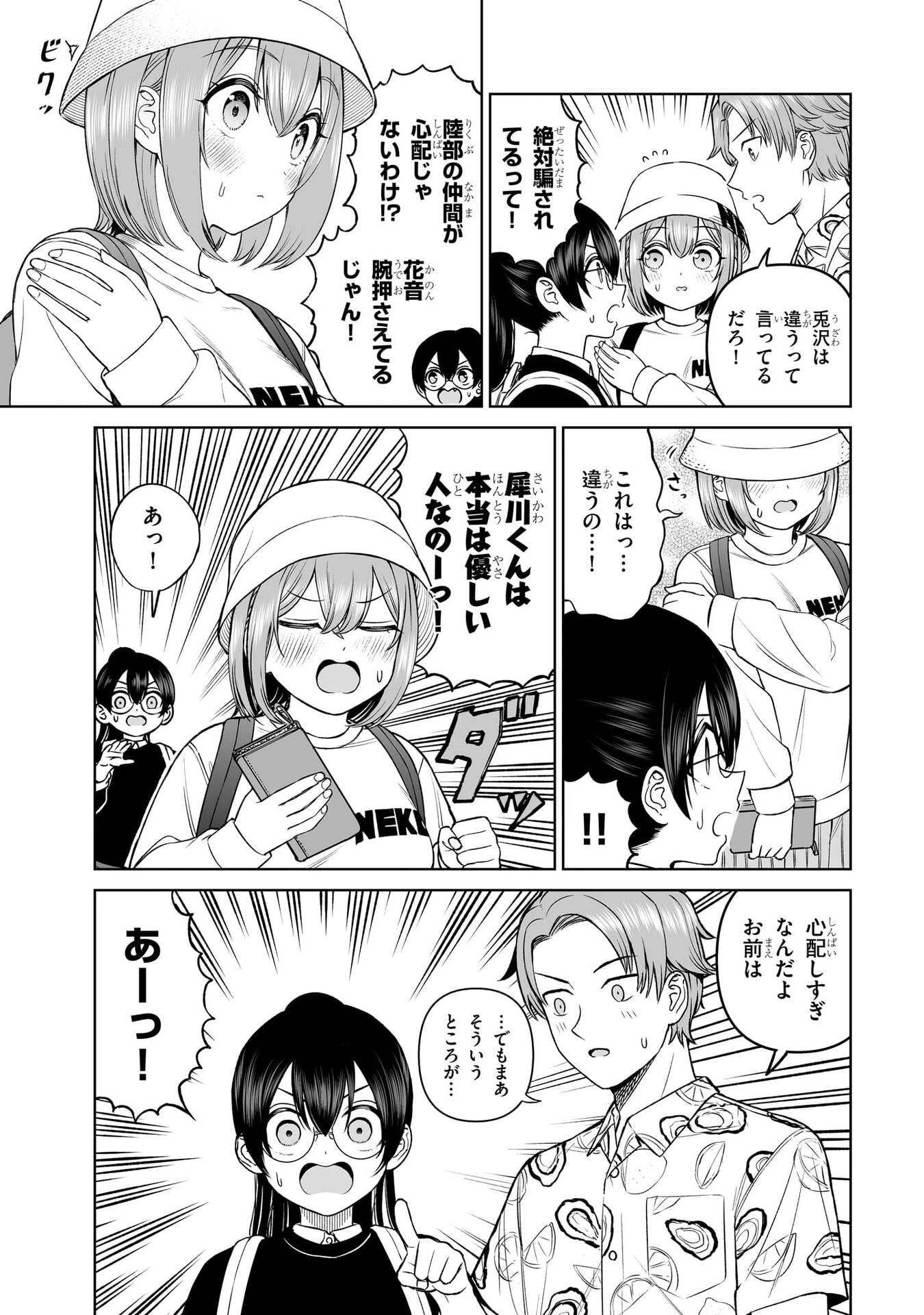 王子大人的朋友 第23話 - 3