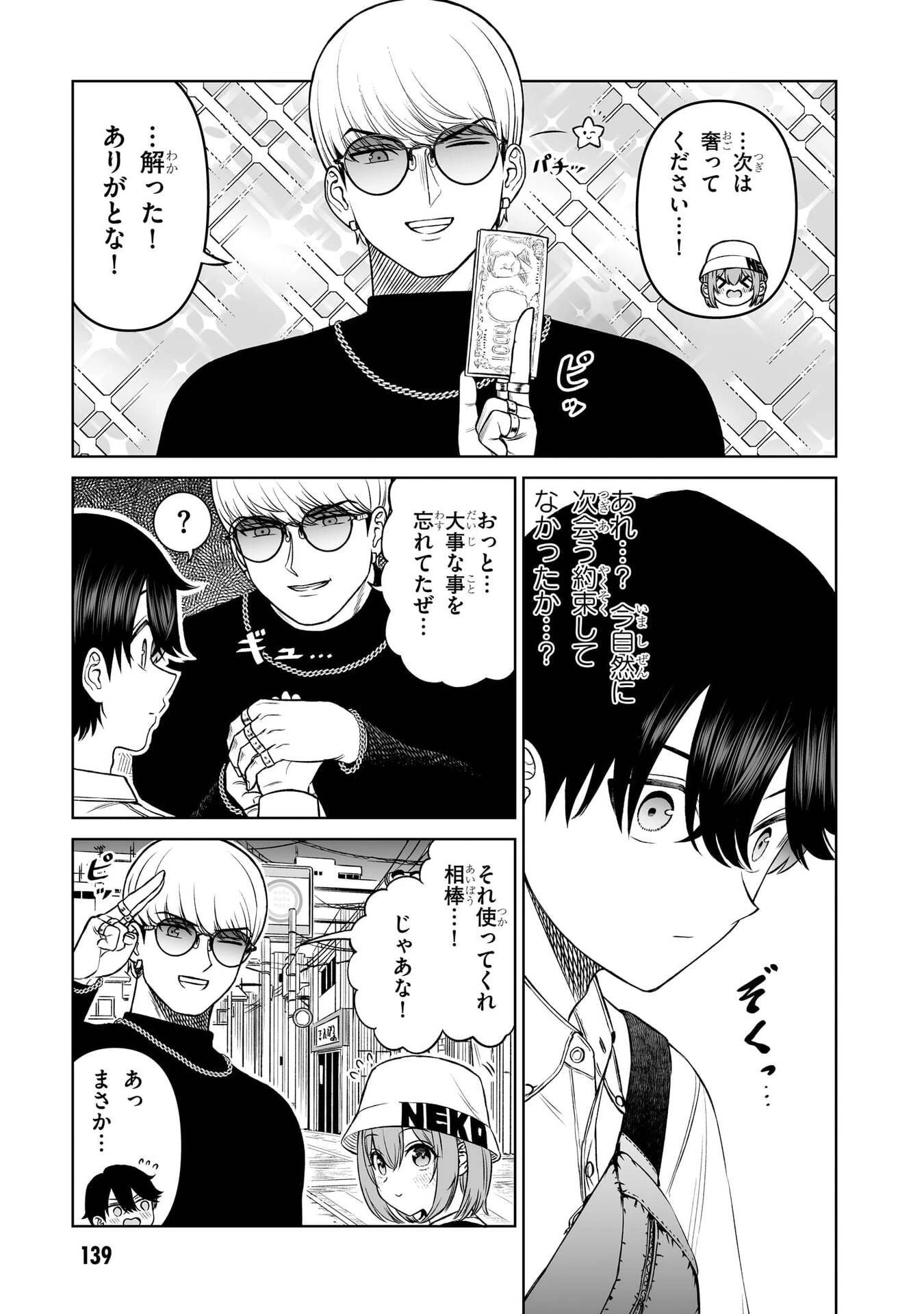 王子大人的朋友 第23話 - 5