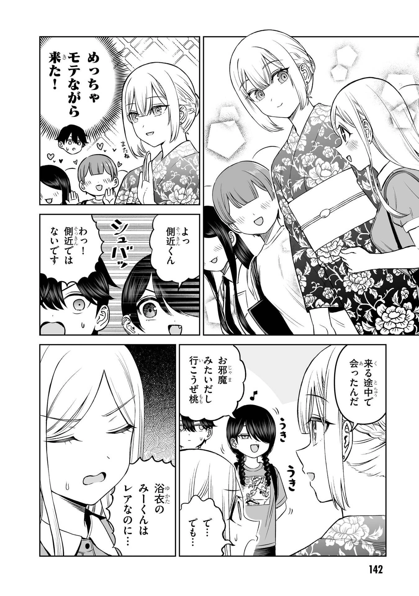 王子大人的朋友 第23話 - 8