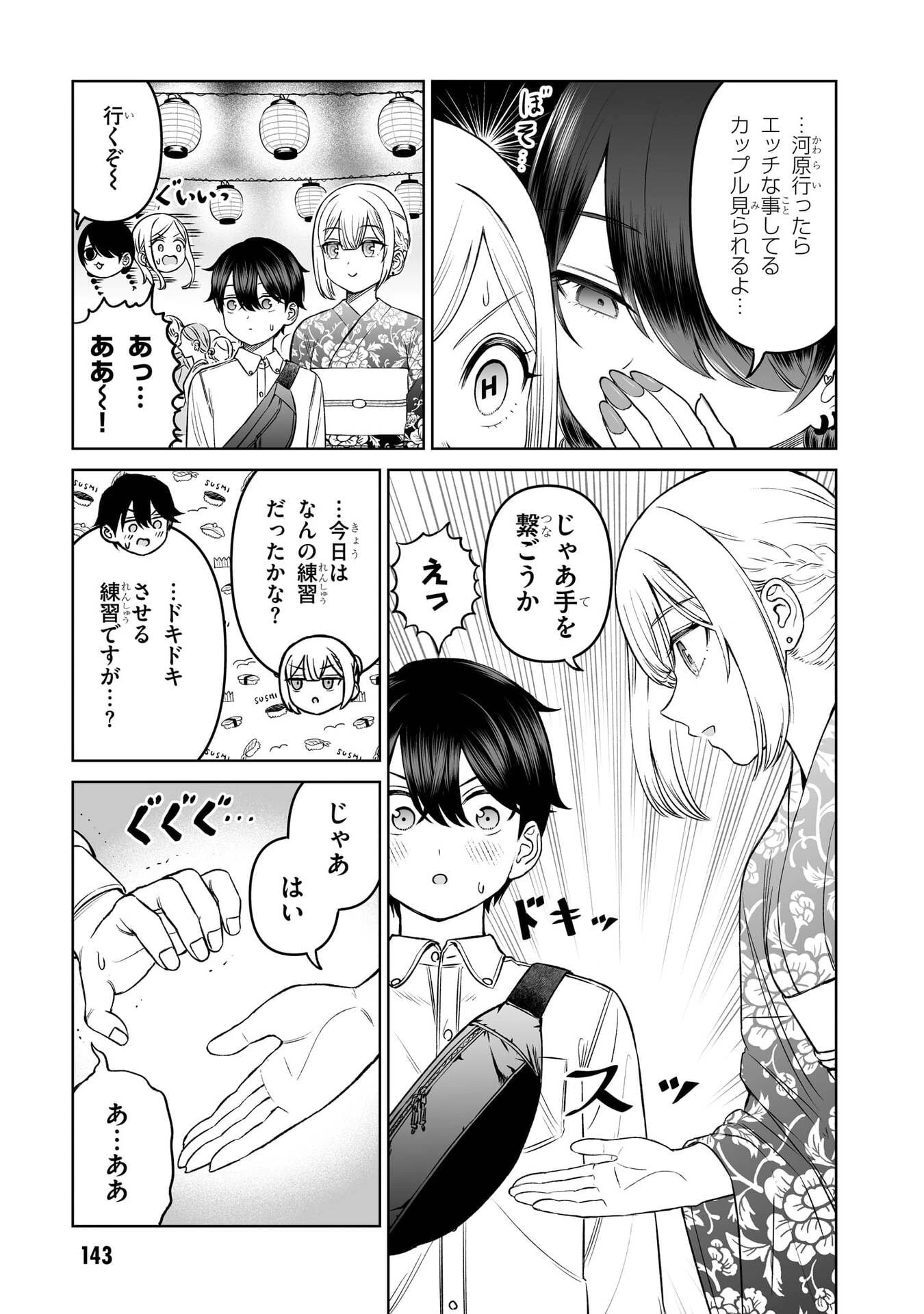 王子大人的朋友 第23話 - 9