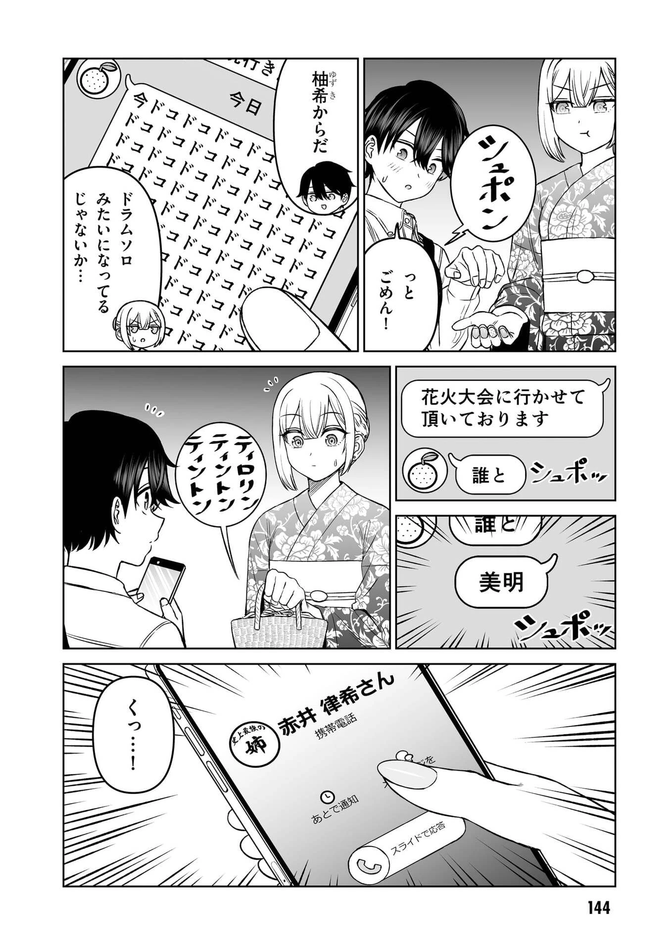 王子大人的朋友 第23話 - 10