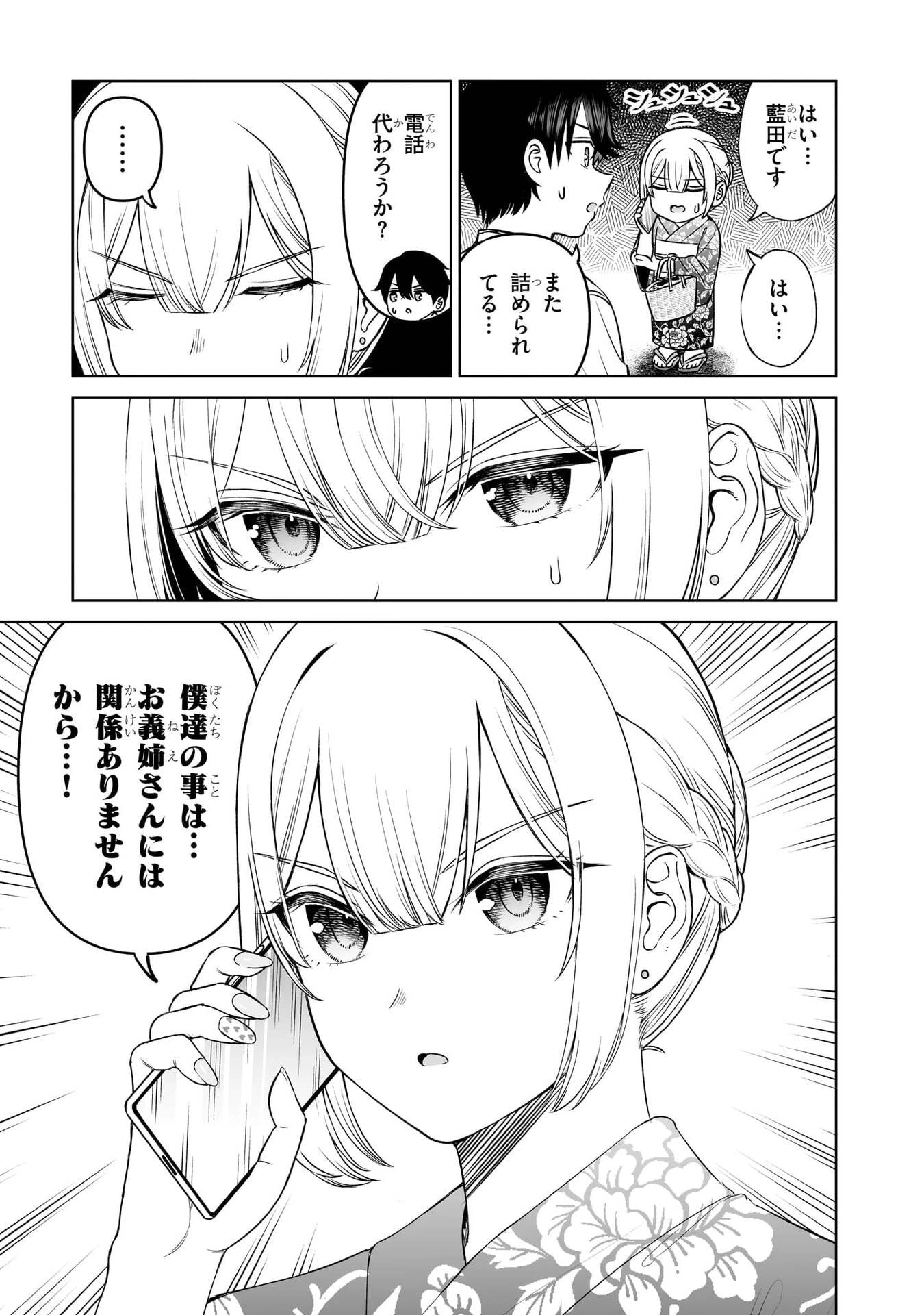 王子大人的朋友 第23話 - 11