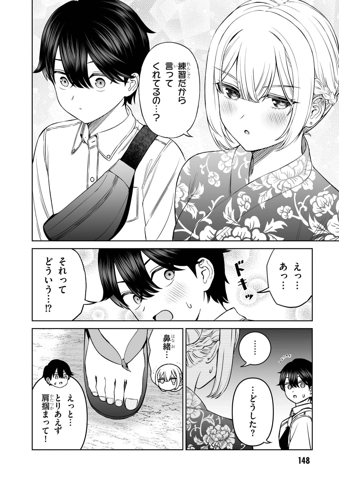 王子大人的朋友 第23話 - 14