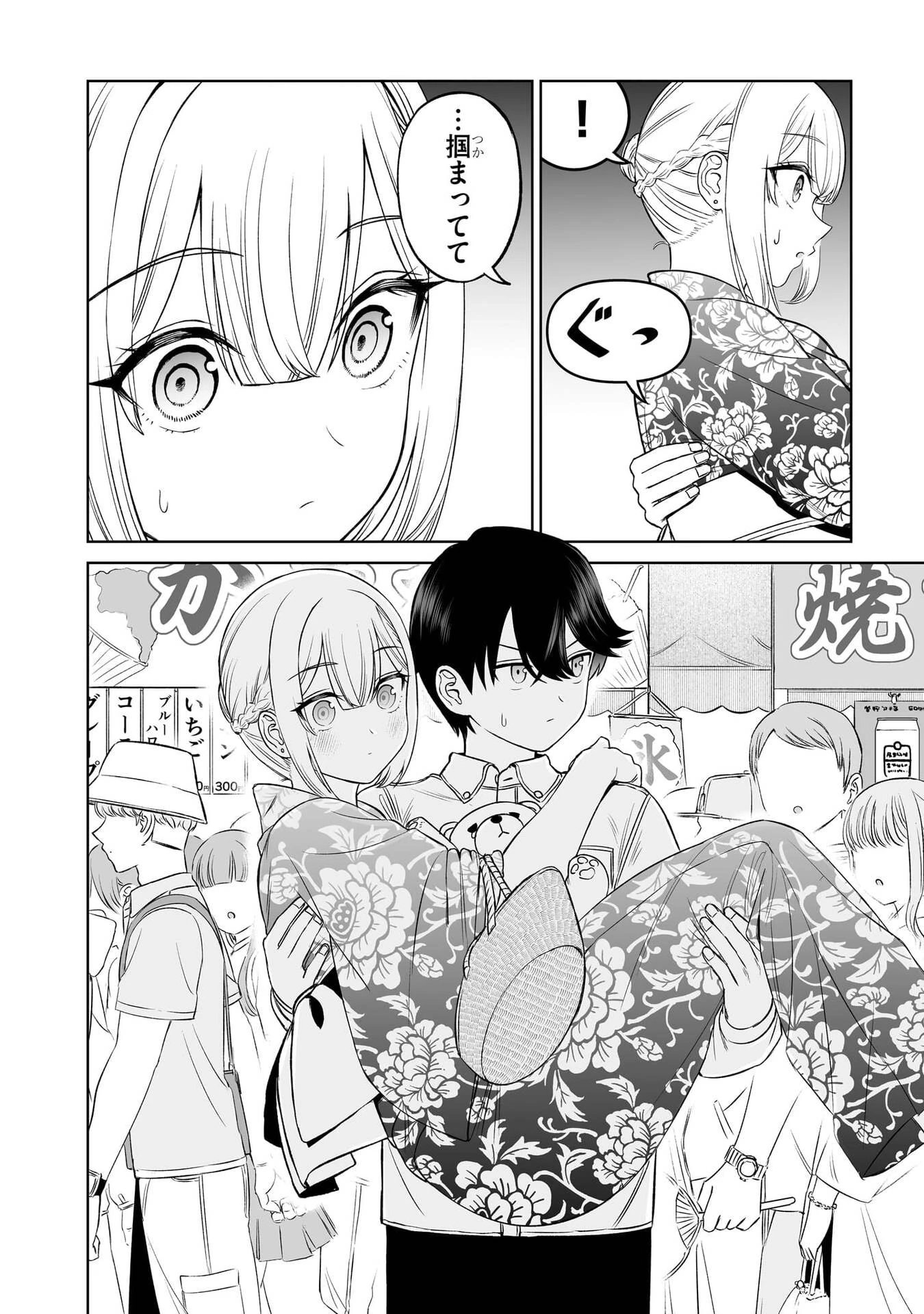王子大人的朋友 第23話 - 16