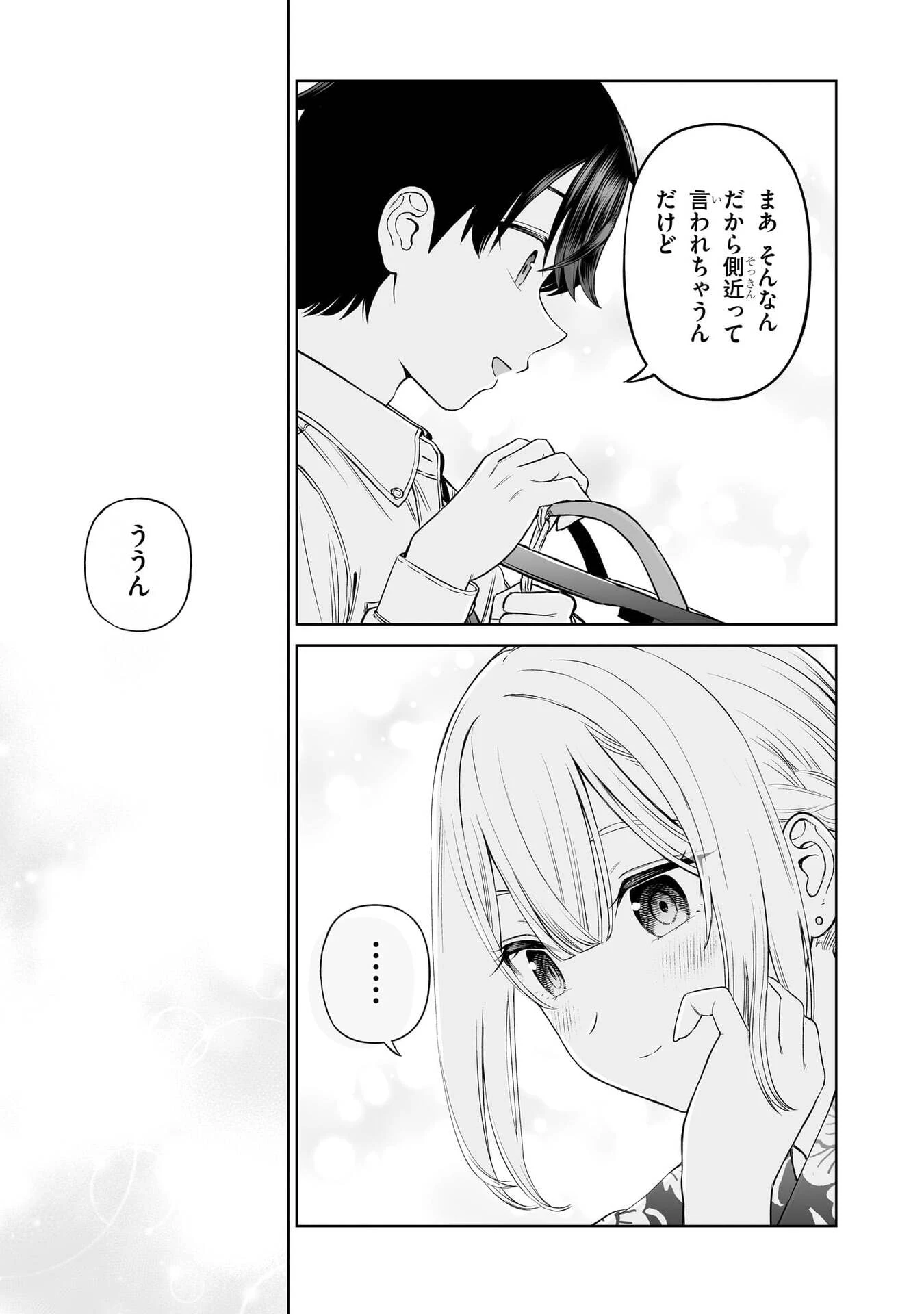 王子大人的朋友 第23話 - 19
