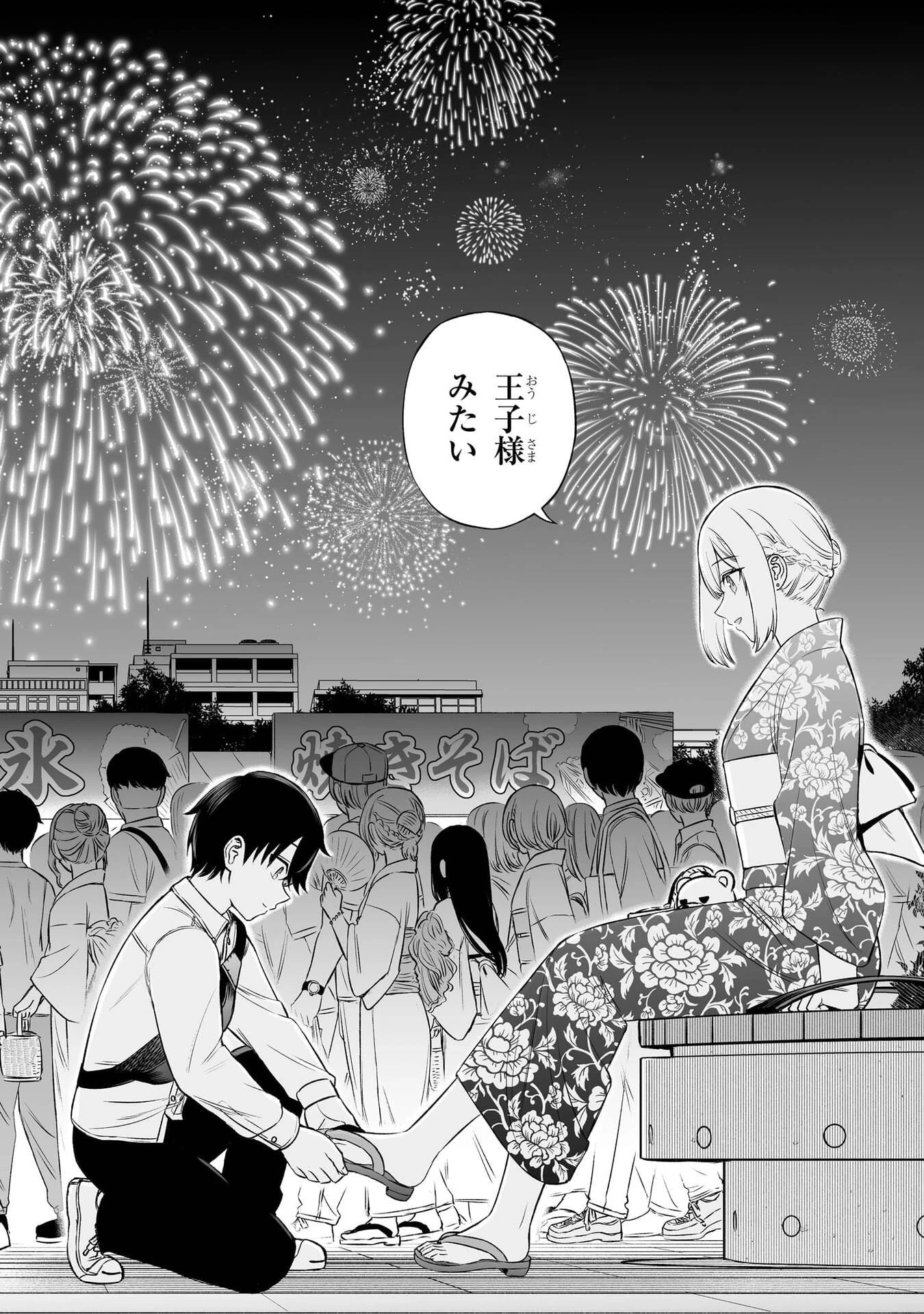 王子大人的朋友 第23話 - 20