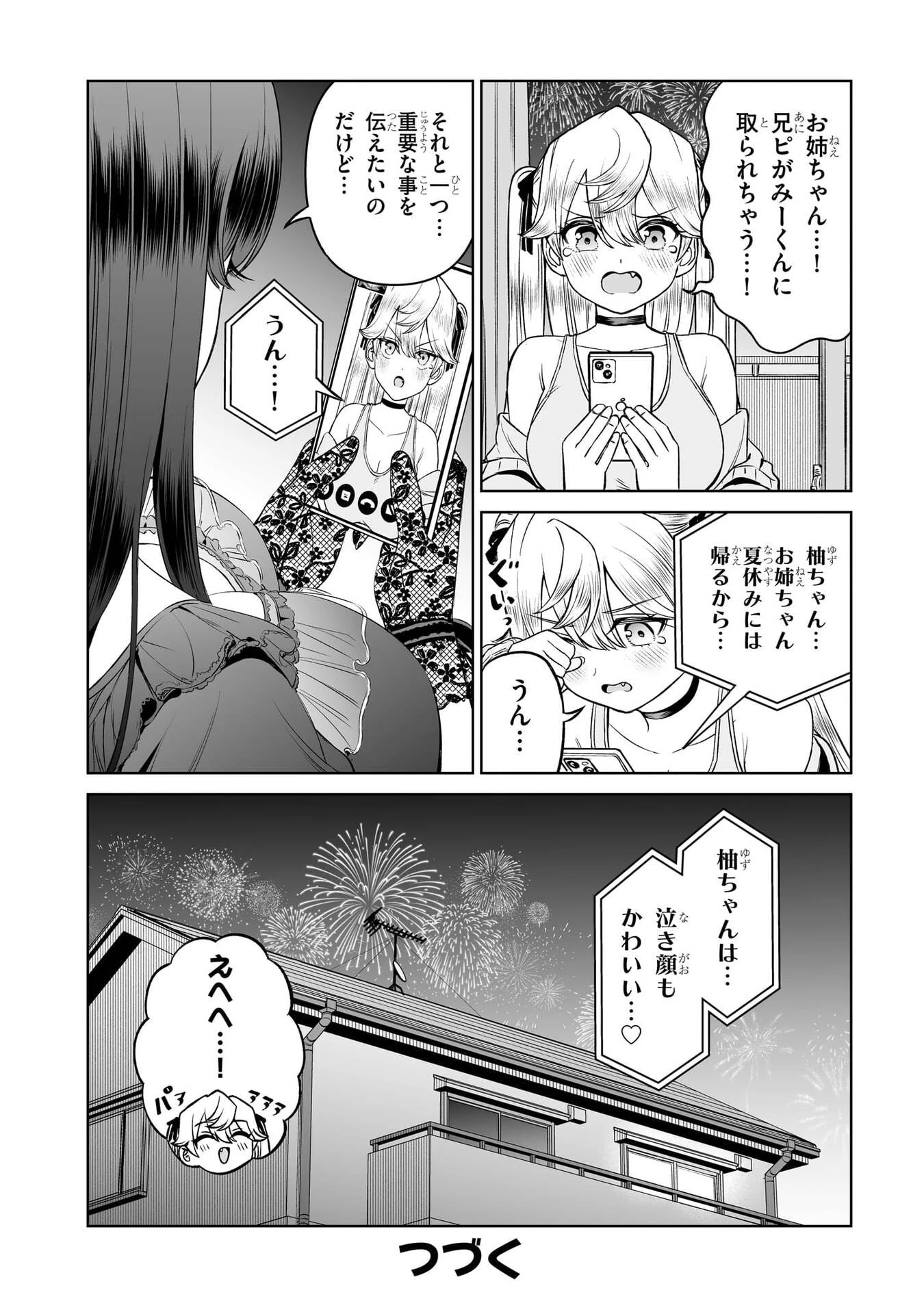 王子大人的朋友 第23話 - 24
