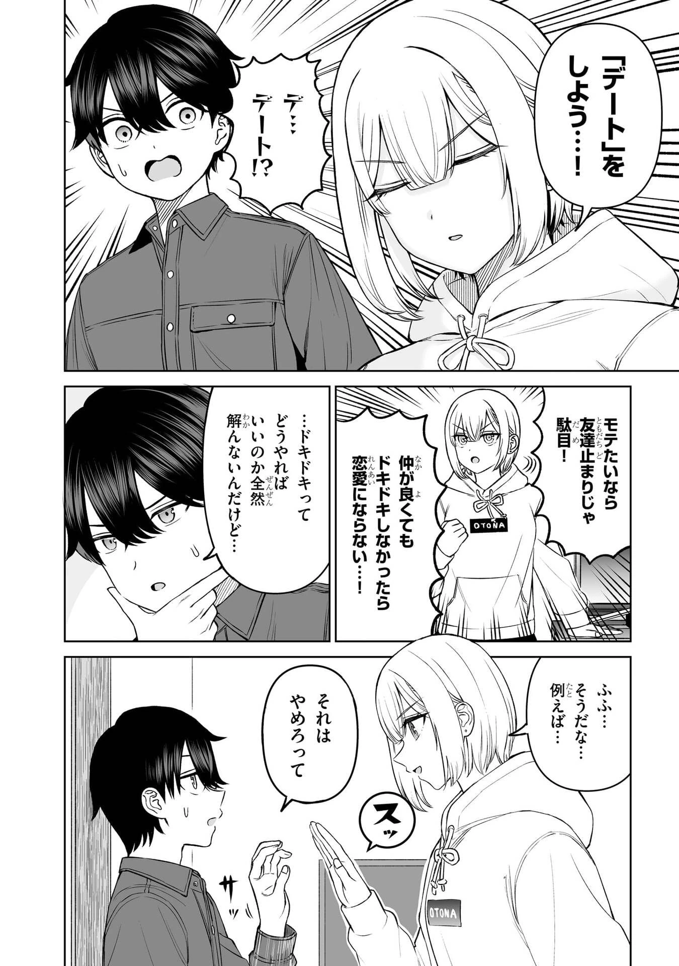 王子大人的朋友 第22話 - 2