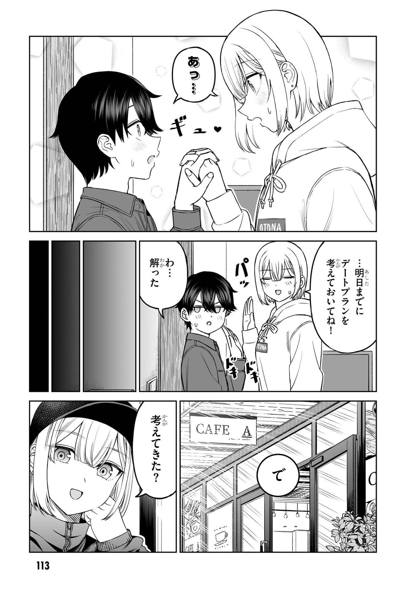 王子大人的朋友 第22話 - 3