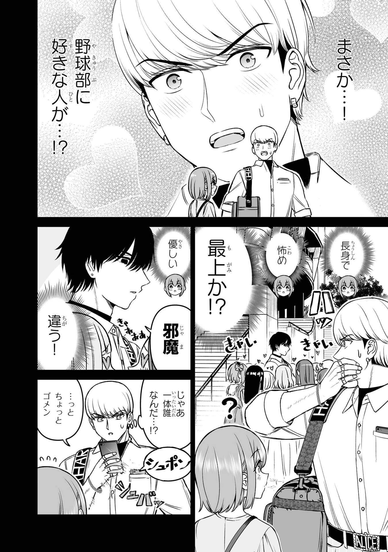 王子大人的朋友 第22話 - 6
