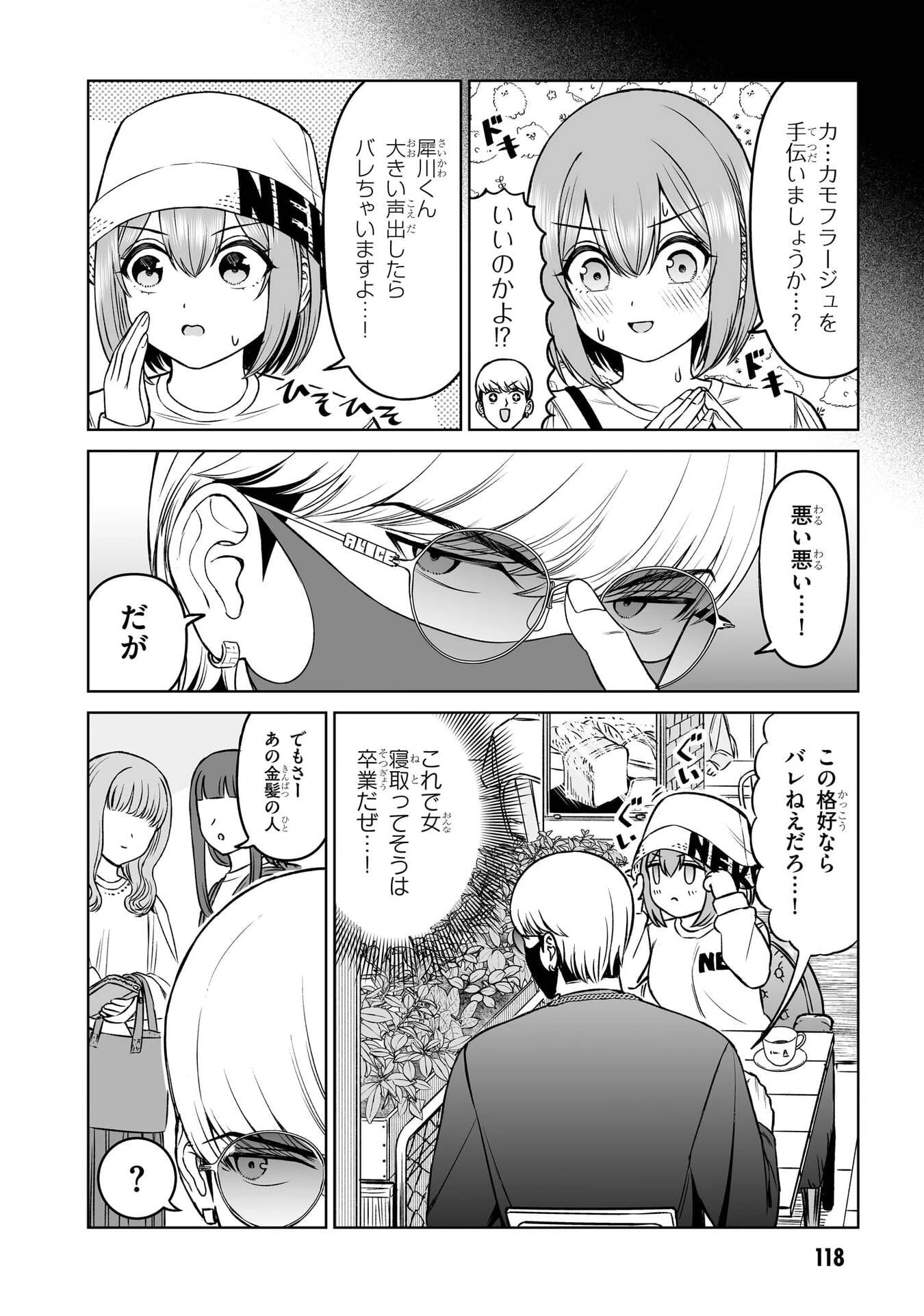 王子大人的朋友 第22話 - 8