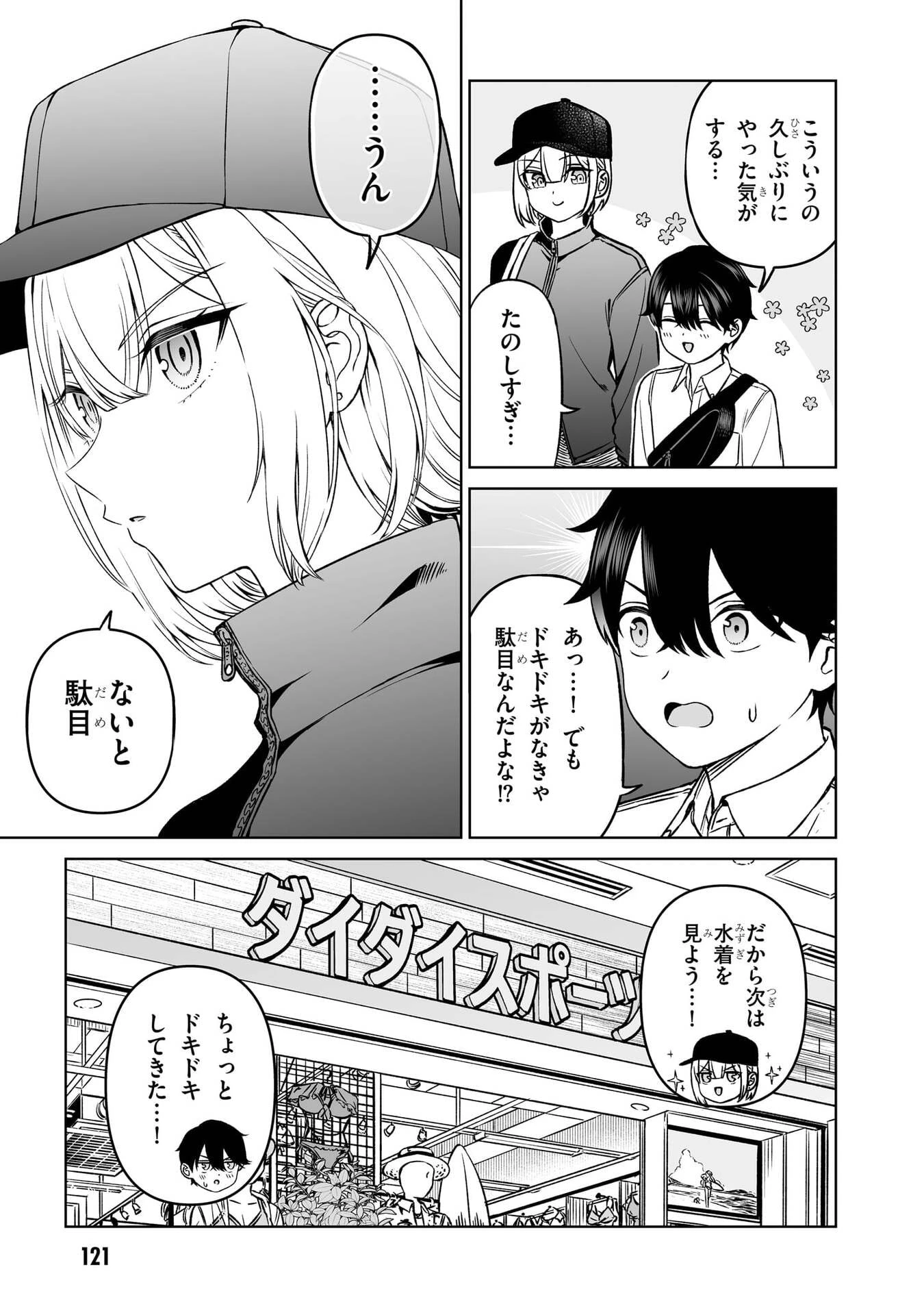 王子大人的朋友 第22話 - 11