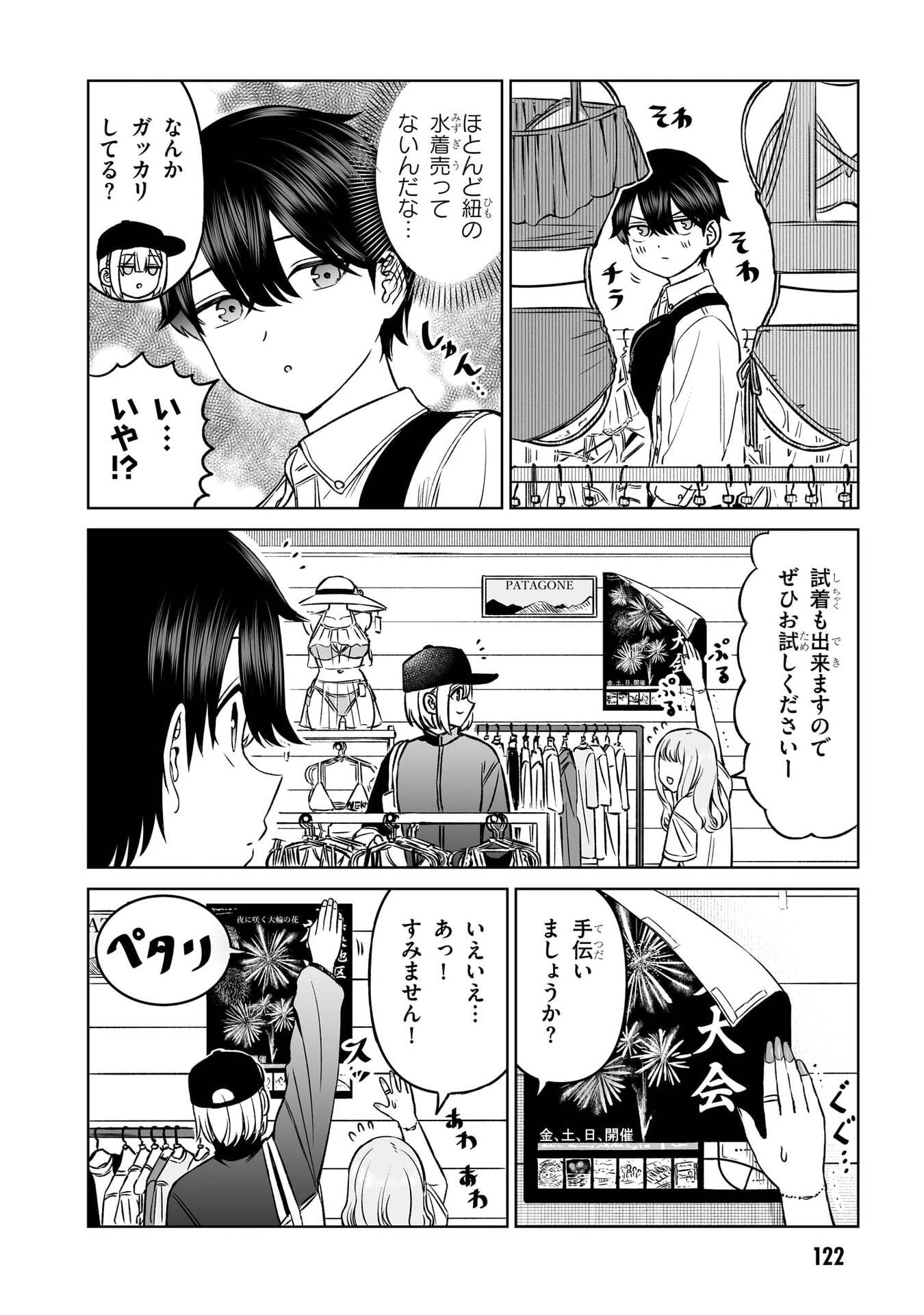 王子大人的朋友 第22話 - 12