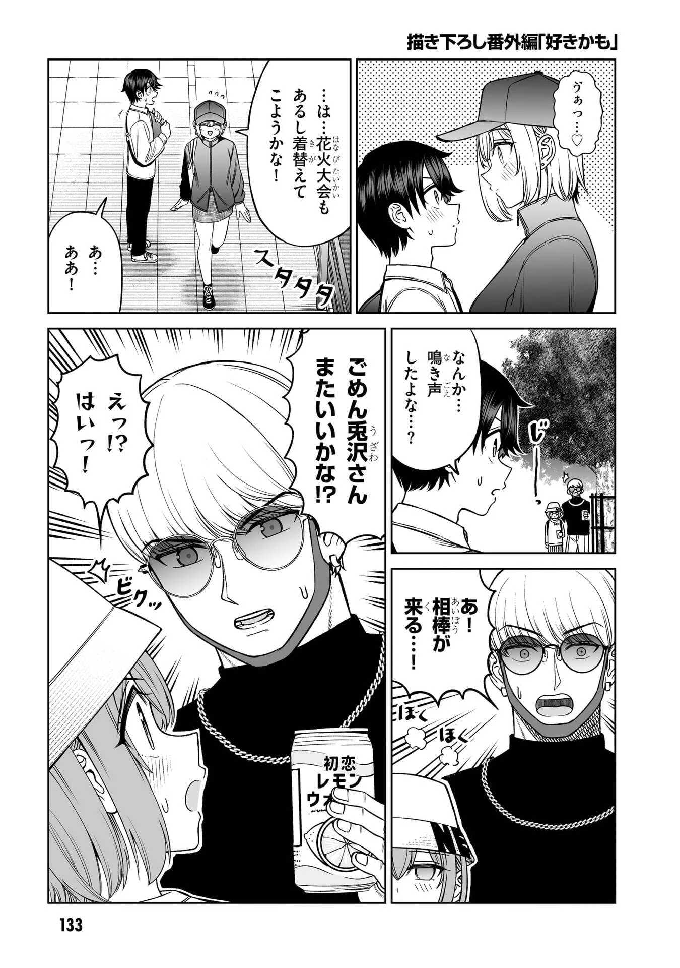 王子大人的朋友 第22話 - 23