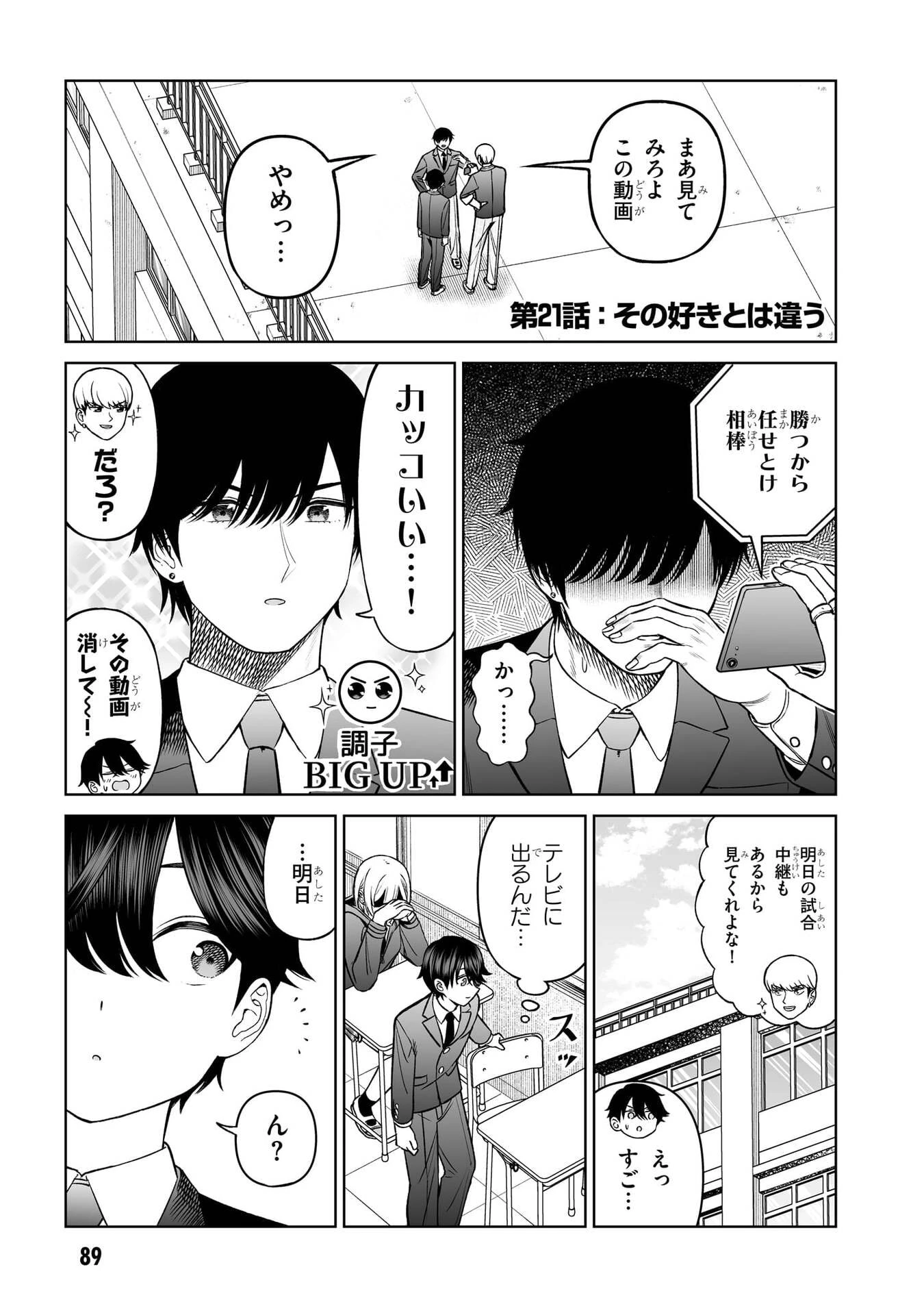 王子大人的朋友 第21話 - 1