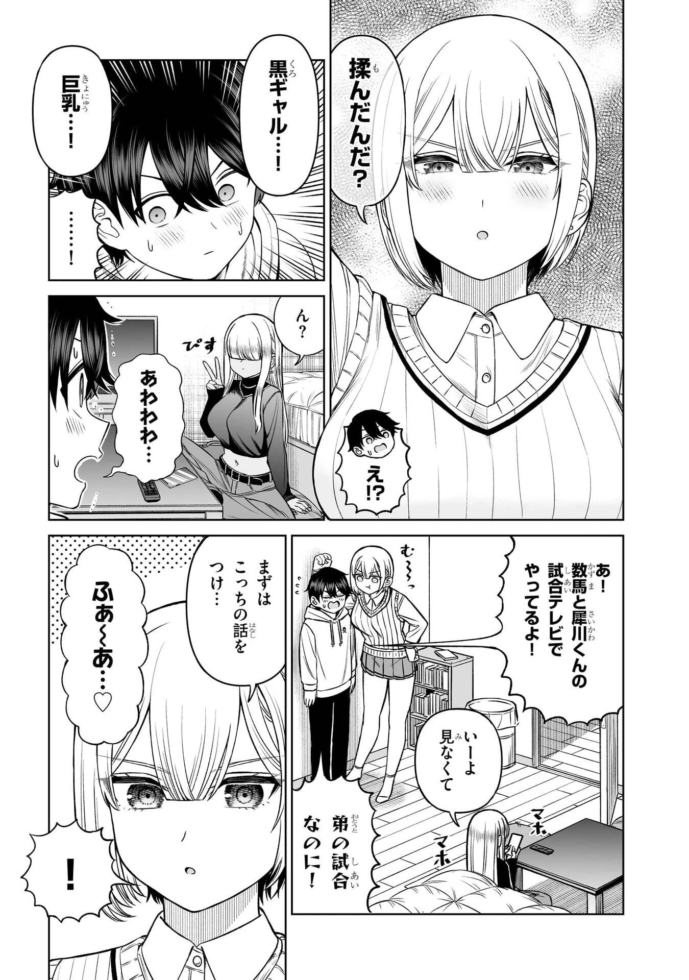王子大人的朋友 第21話 - 3