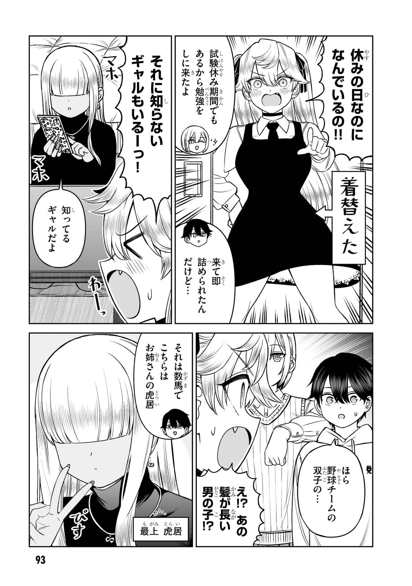王子大人的朋友 第21話 - 5
