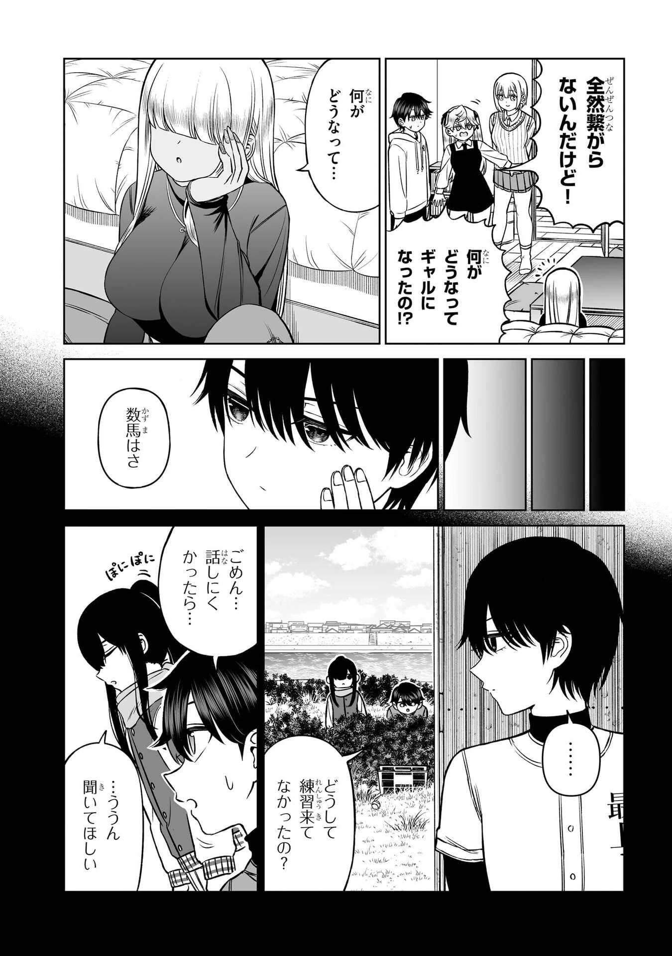 王子大人的朋友 第21話 - 8