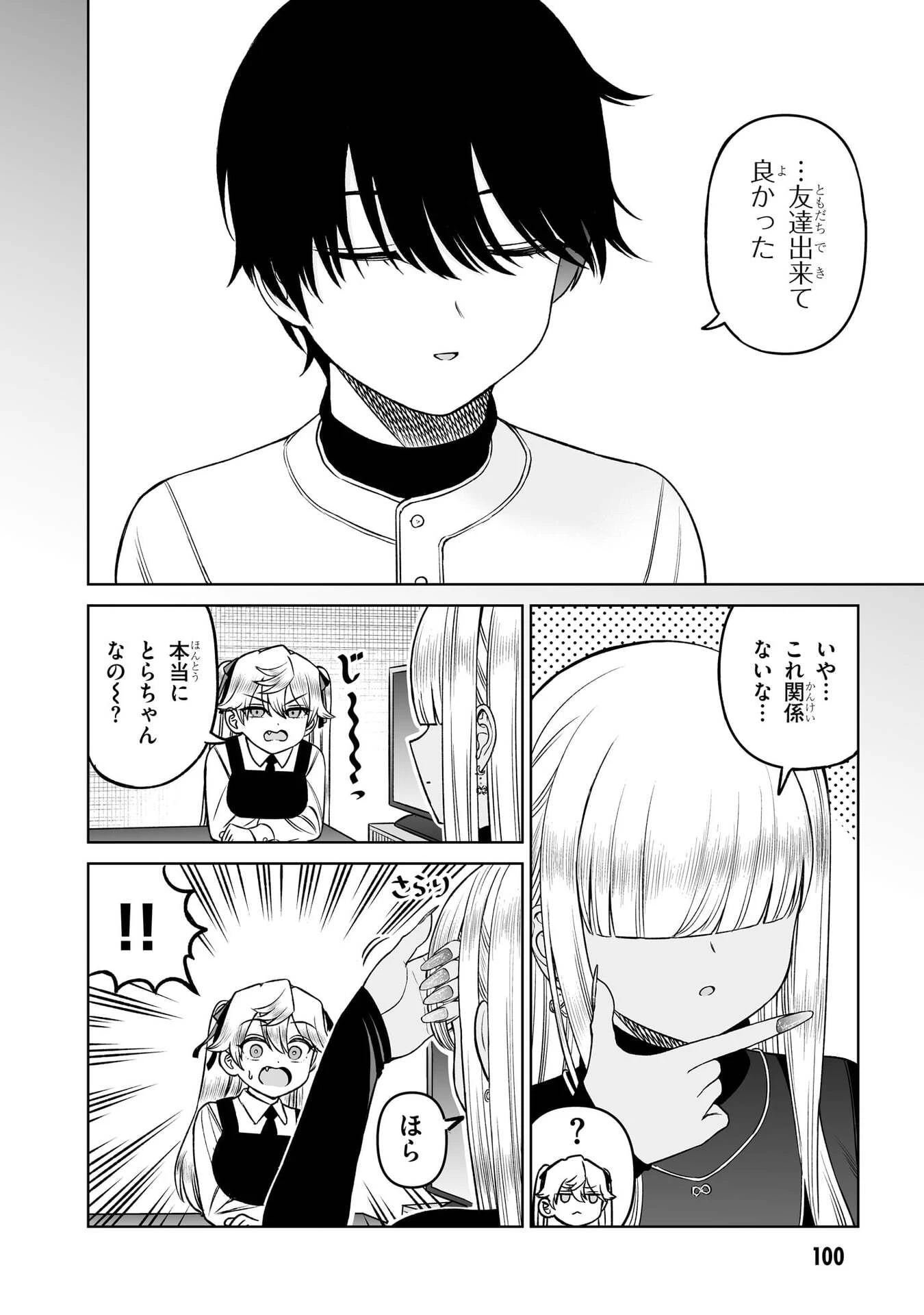 王子大人的朋友 第21話 - 12