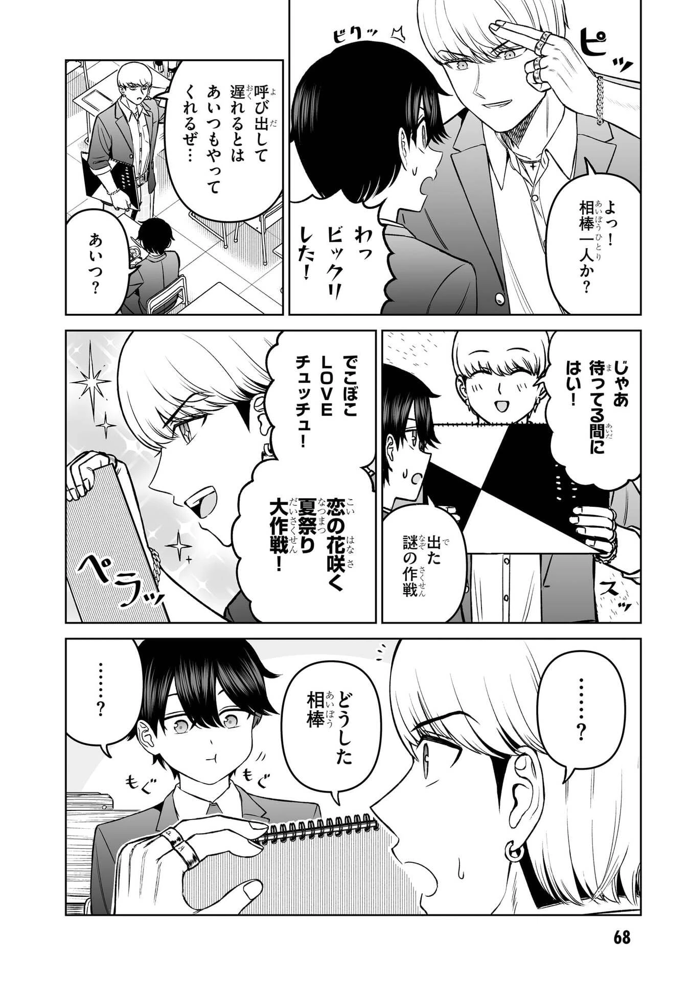 王子大人的朋友 第20話 - 2