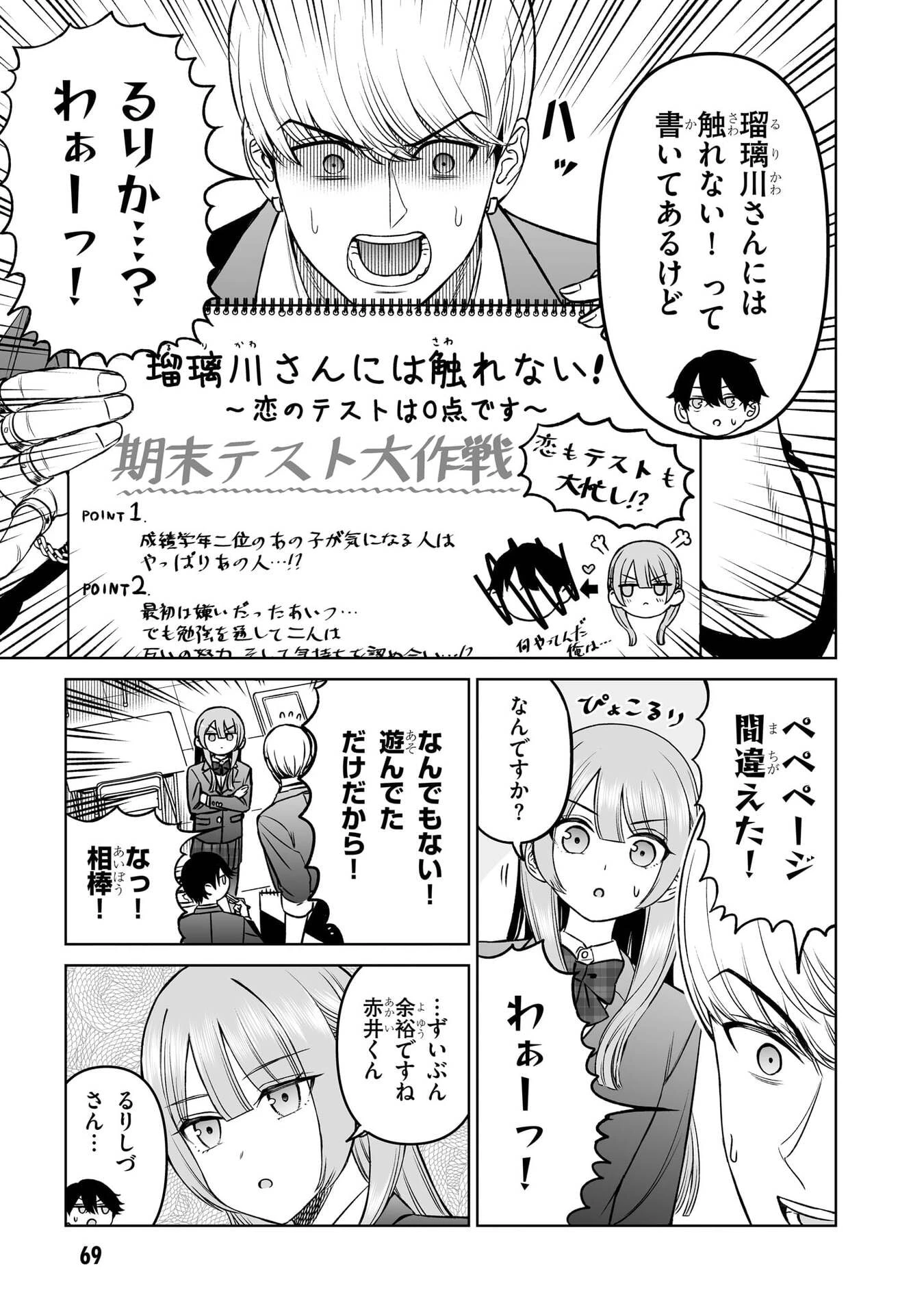 王子大人的朋友 第20話 - 3