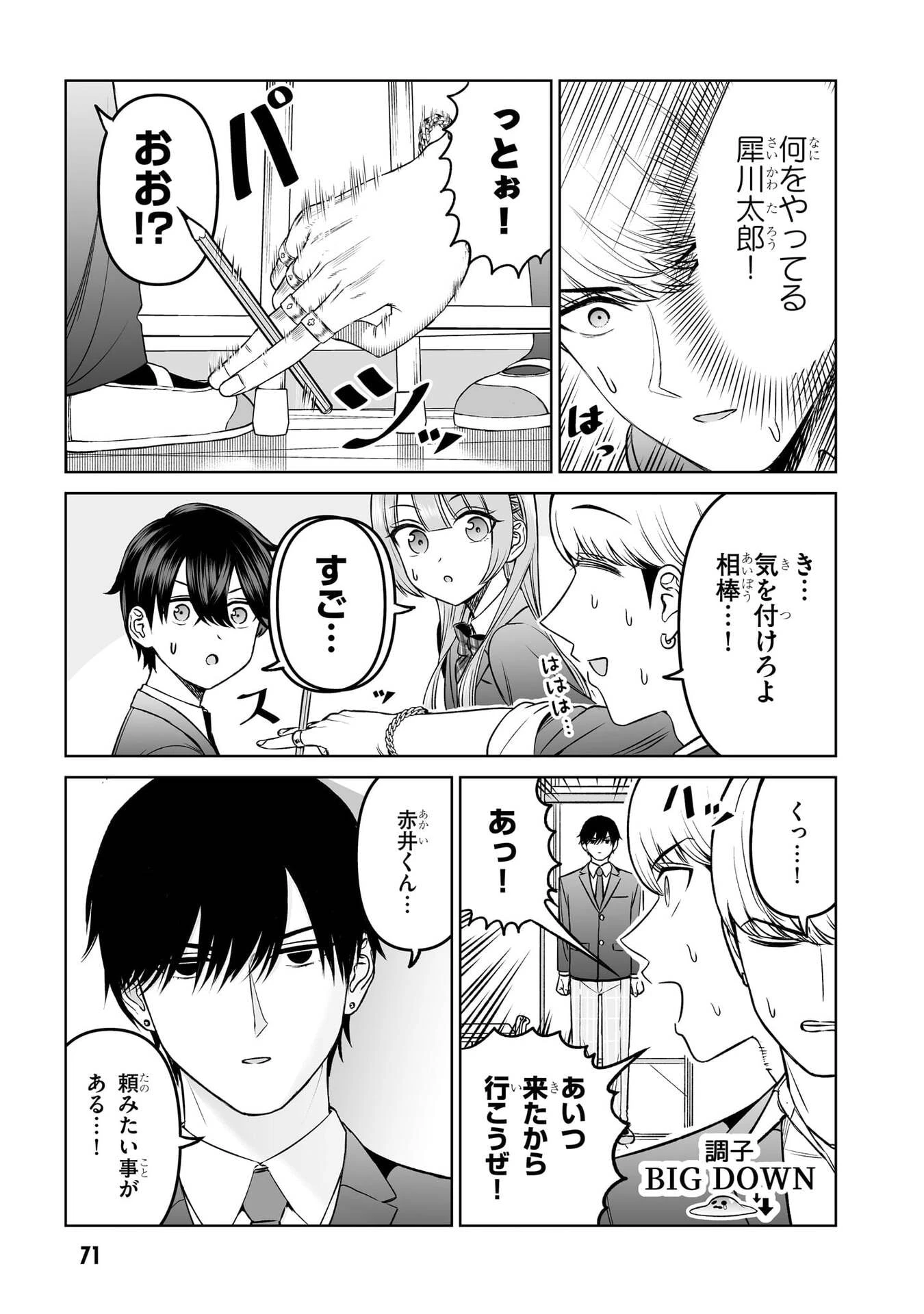 王子大人的朋友 第20話 - 5