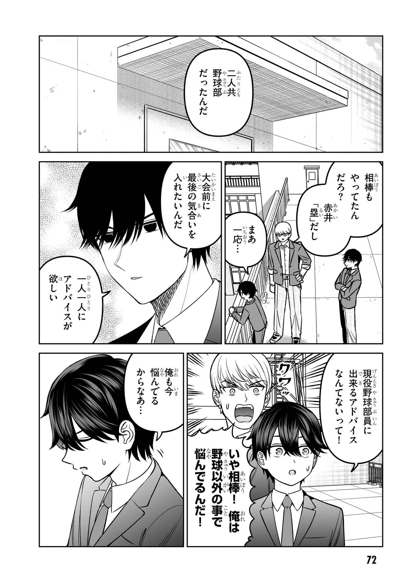 王子大人的朋友 第20話 - 6