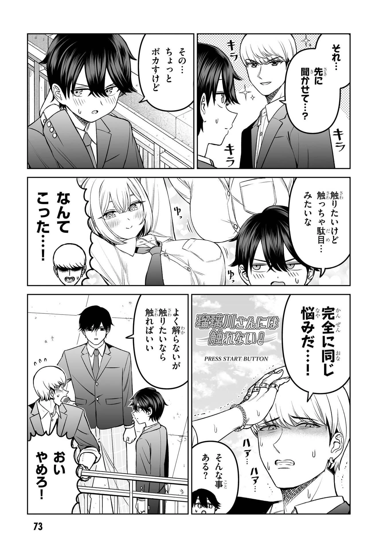 王子大人的朋友 第20話 - 7