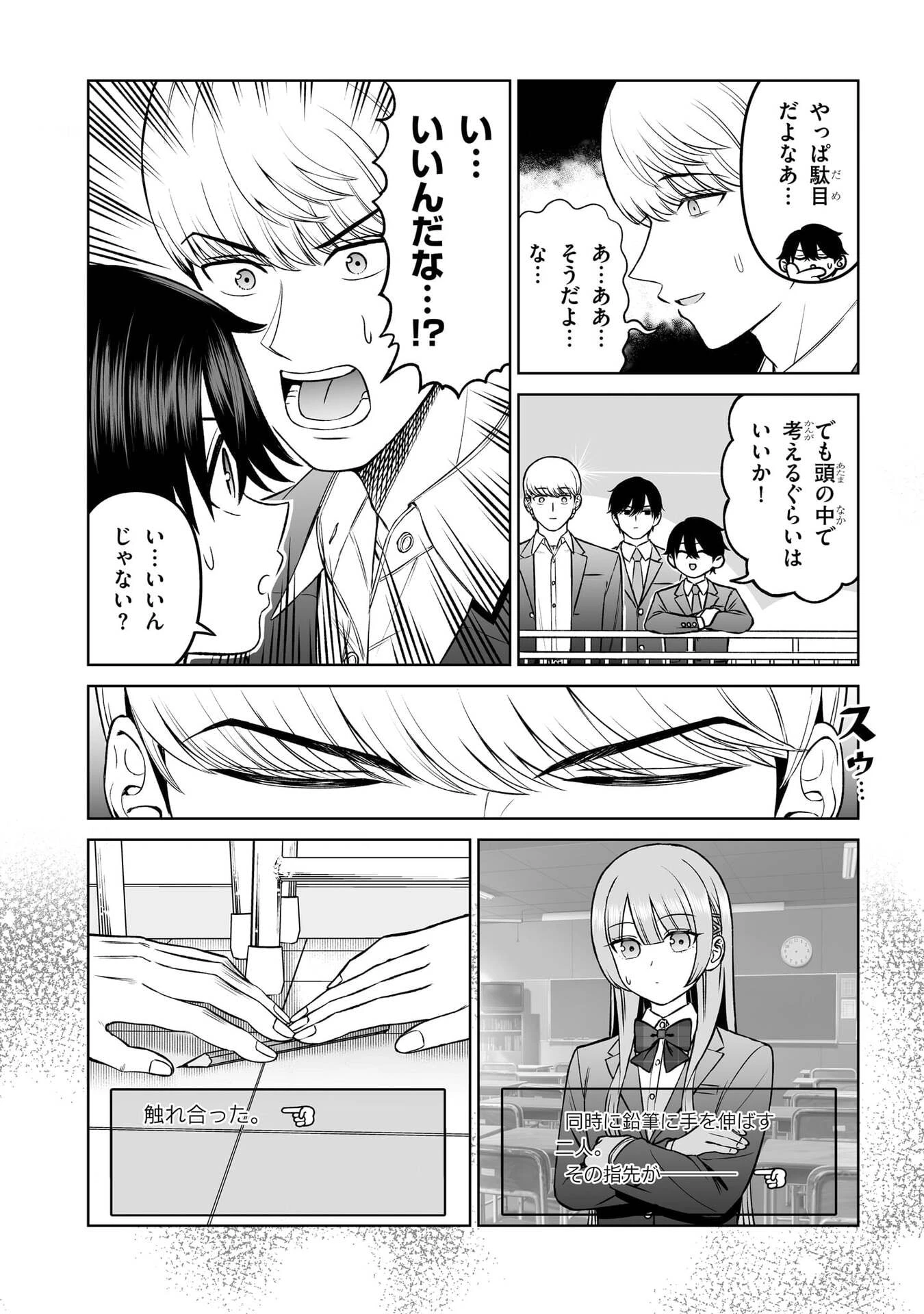 王子大人的朋友 第20話 - 8