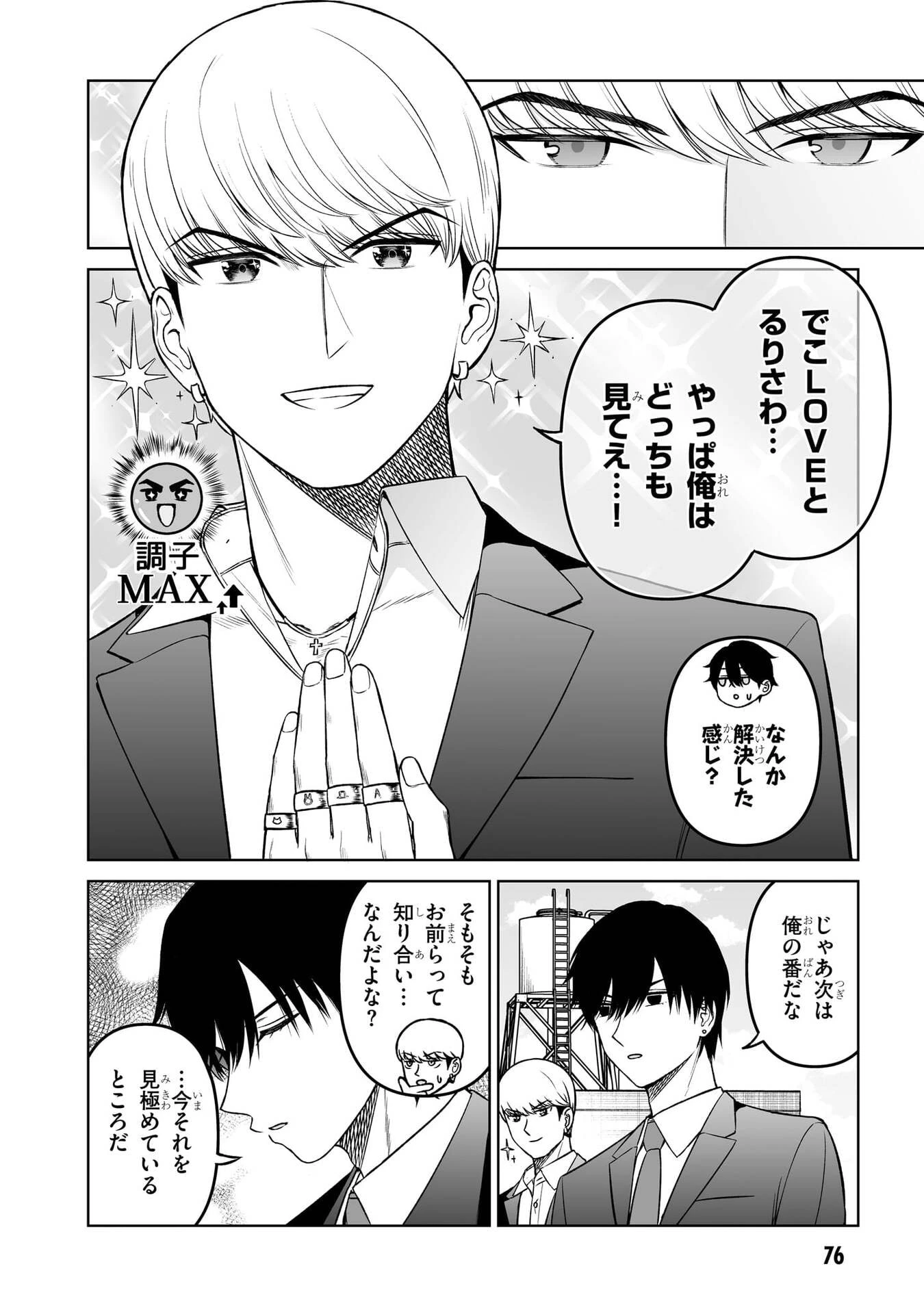王子大人的朋友 第20話 - 10