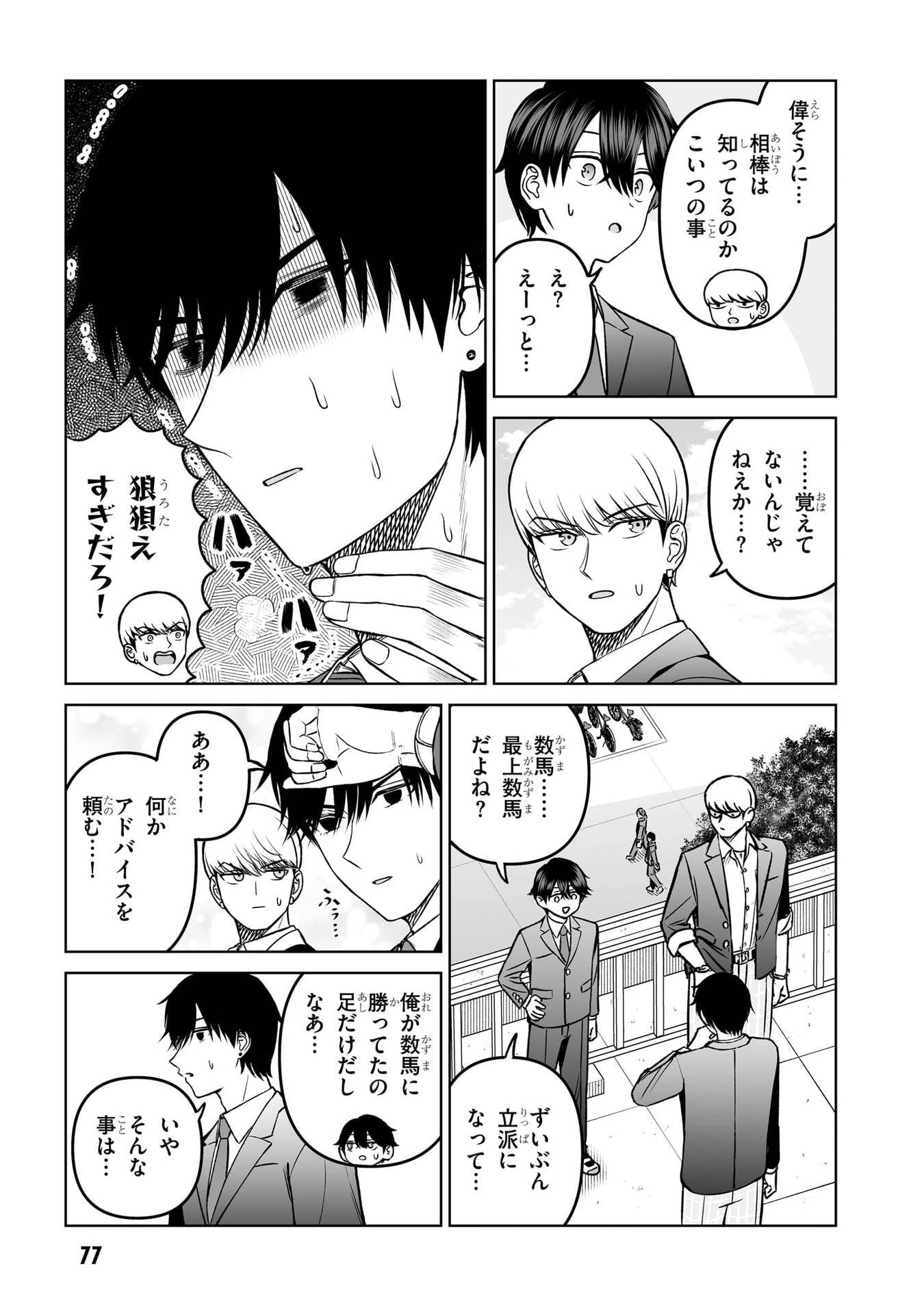 王子大人的朋友 第20話 - 11