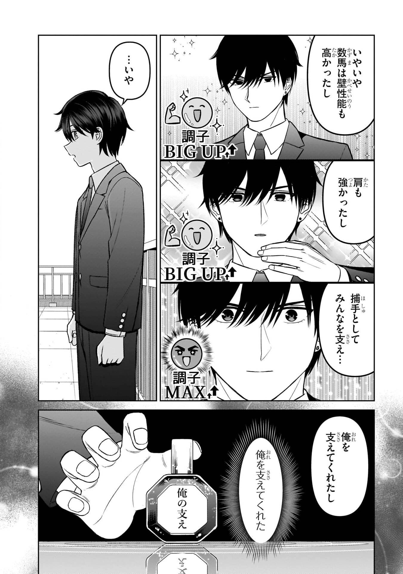 王子大人的朋友 第20話 - 12