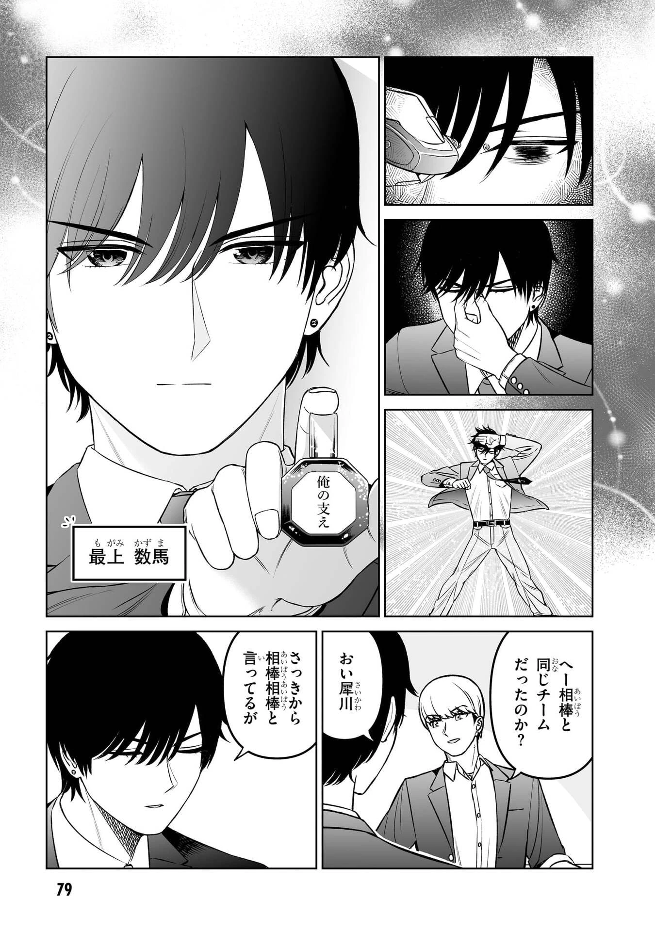 王子大人的朋友 第20話 - 13