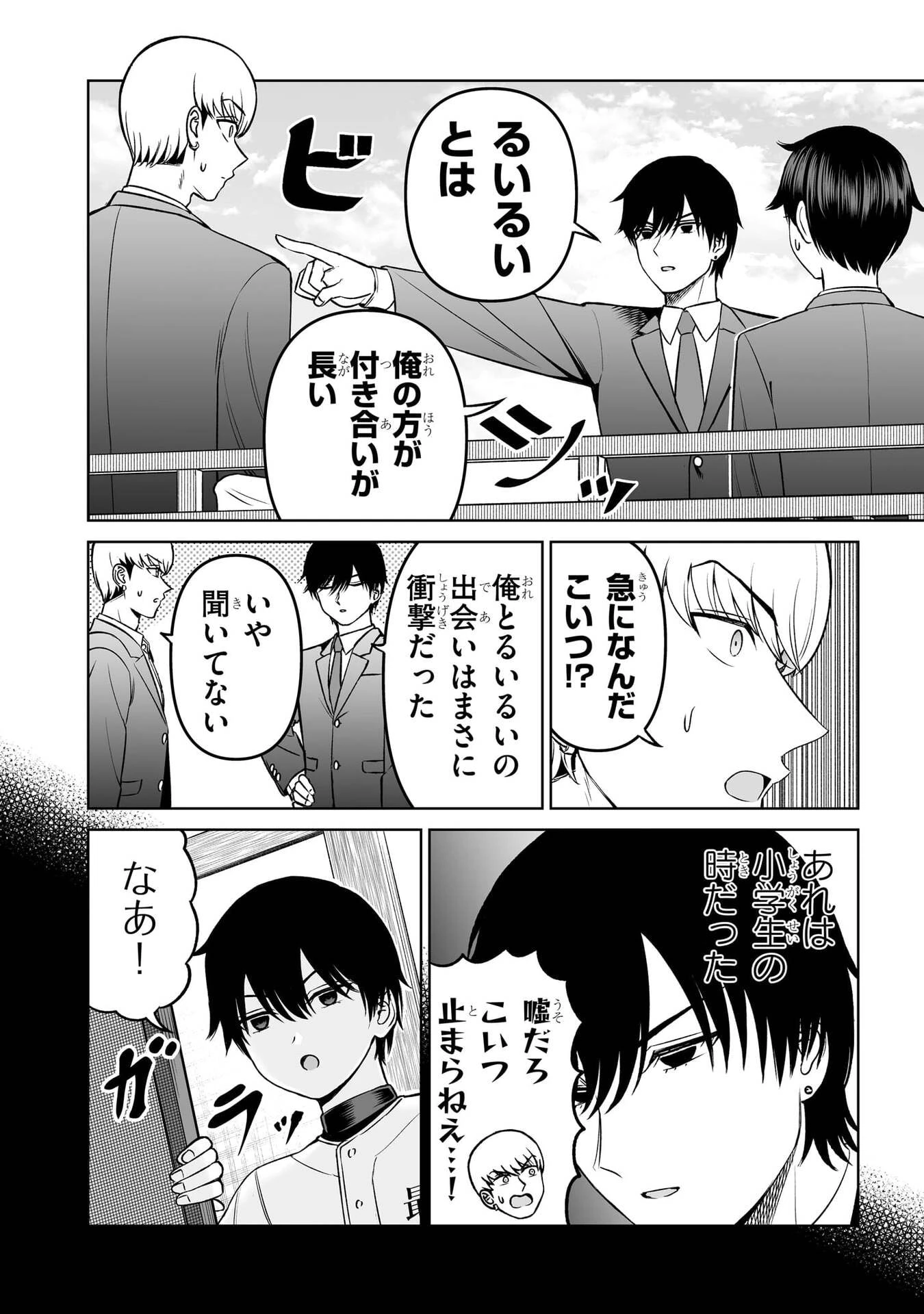 王子大人的朋友 第20話 - 14