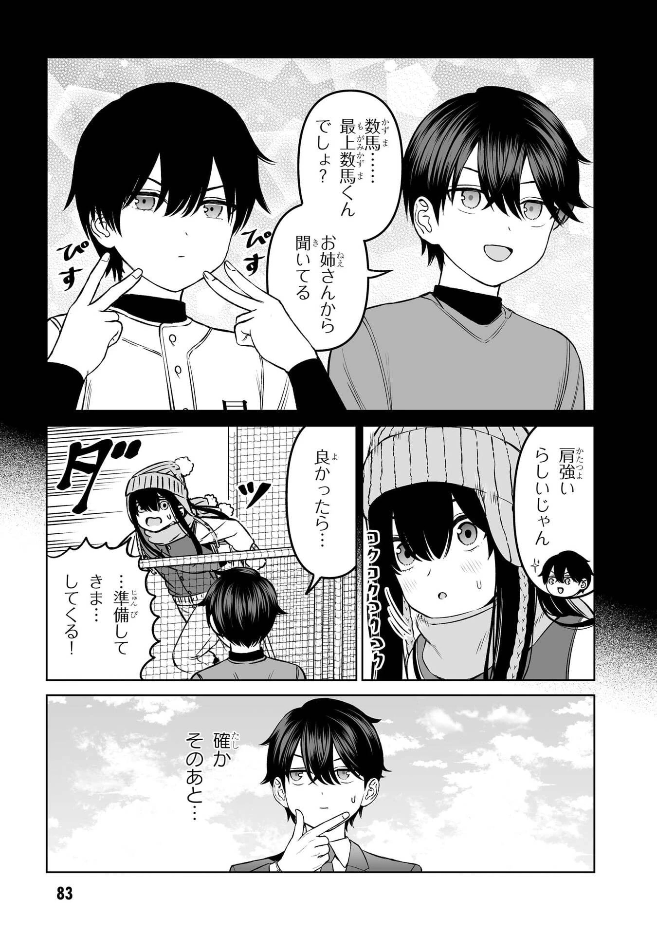 王子大人的朋友 第20話 - 17