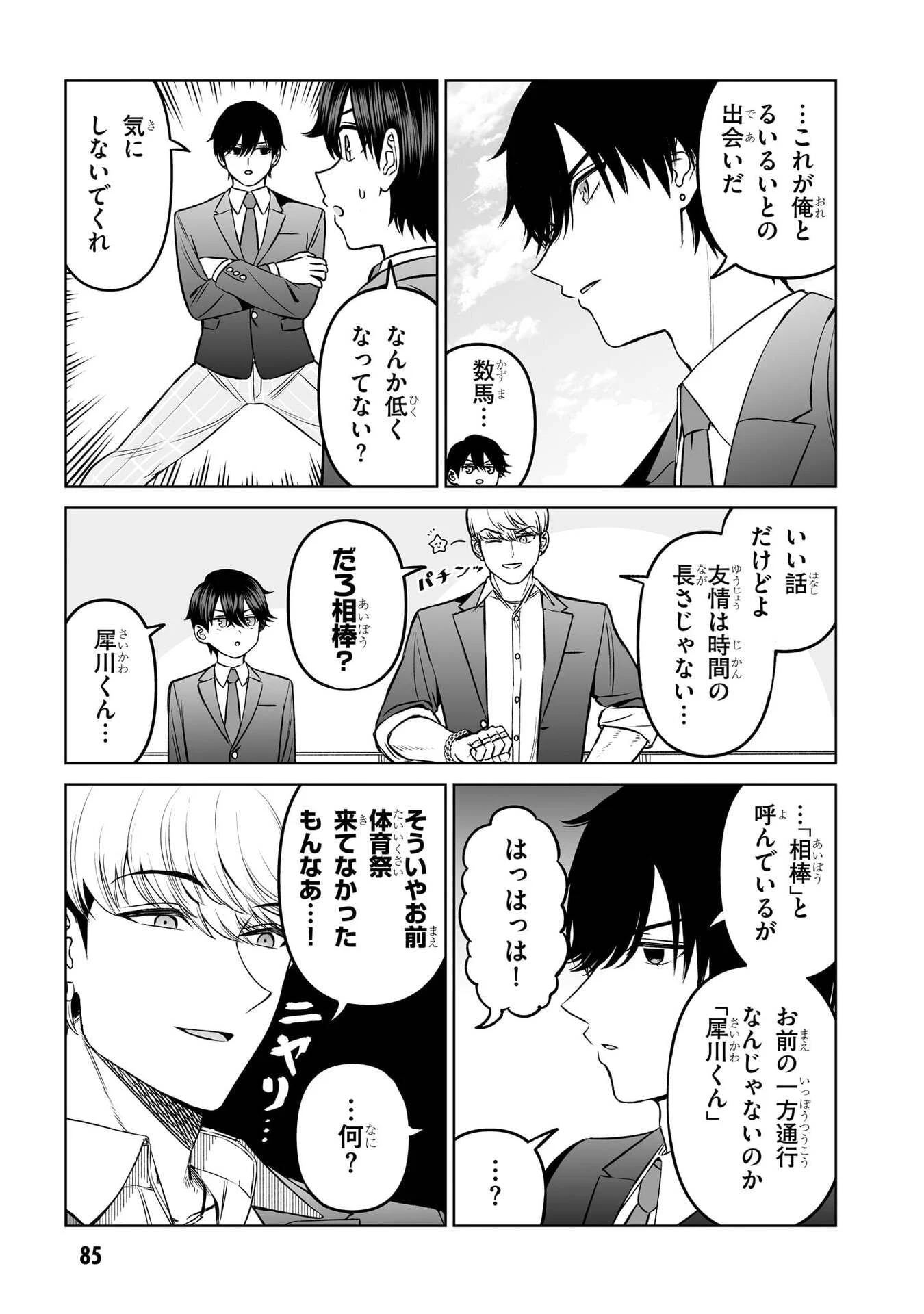 王子大人的朋友 第20話 - 19