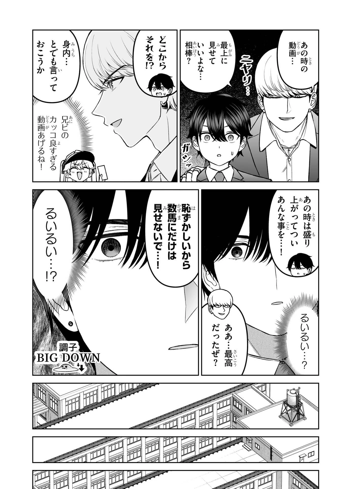 王子大人的朋友 第20話 - 20