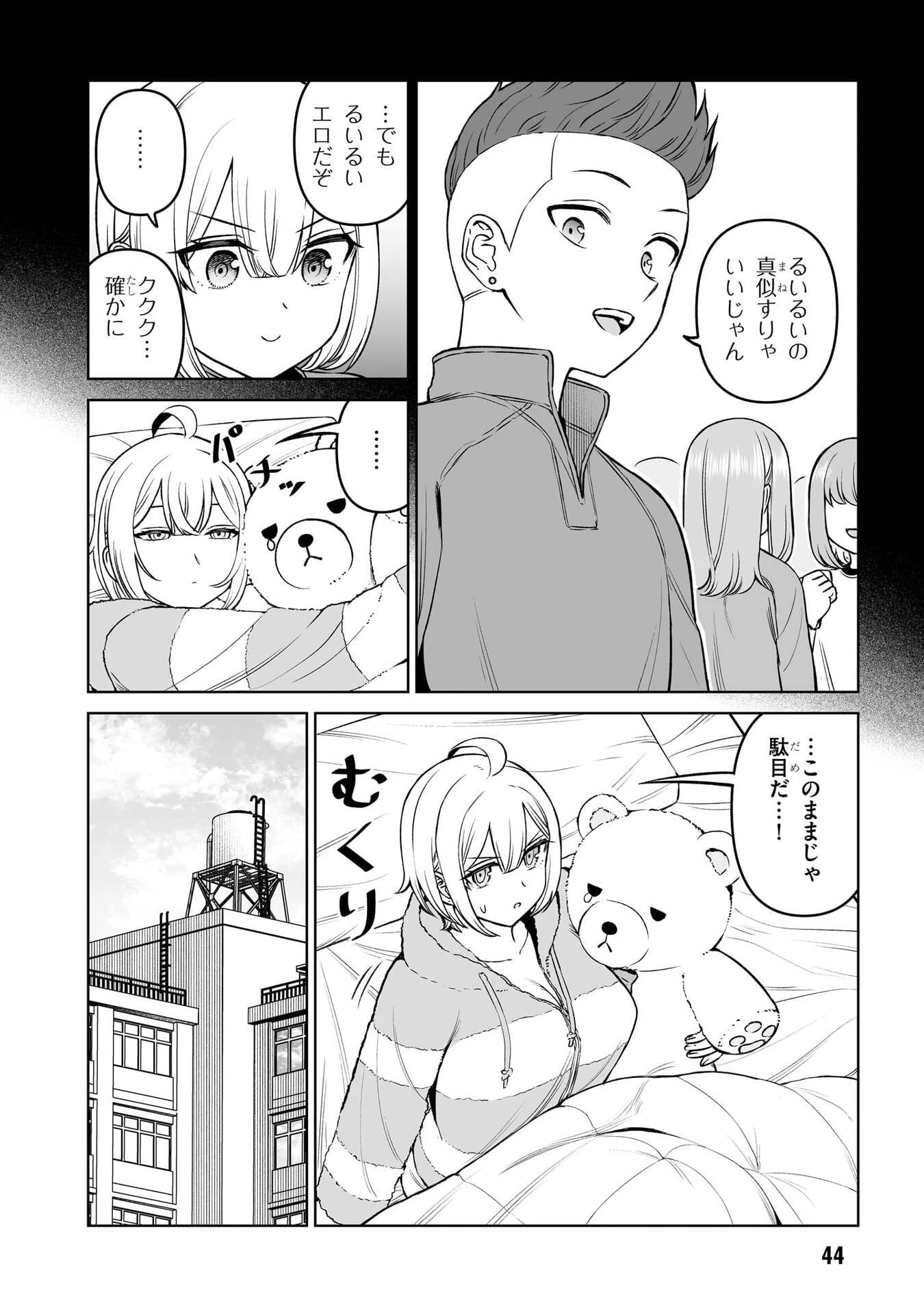 王子大人的朋友 第19話 - 2
