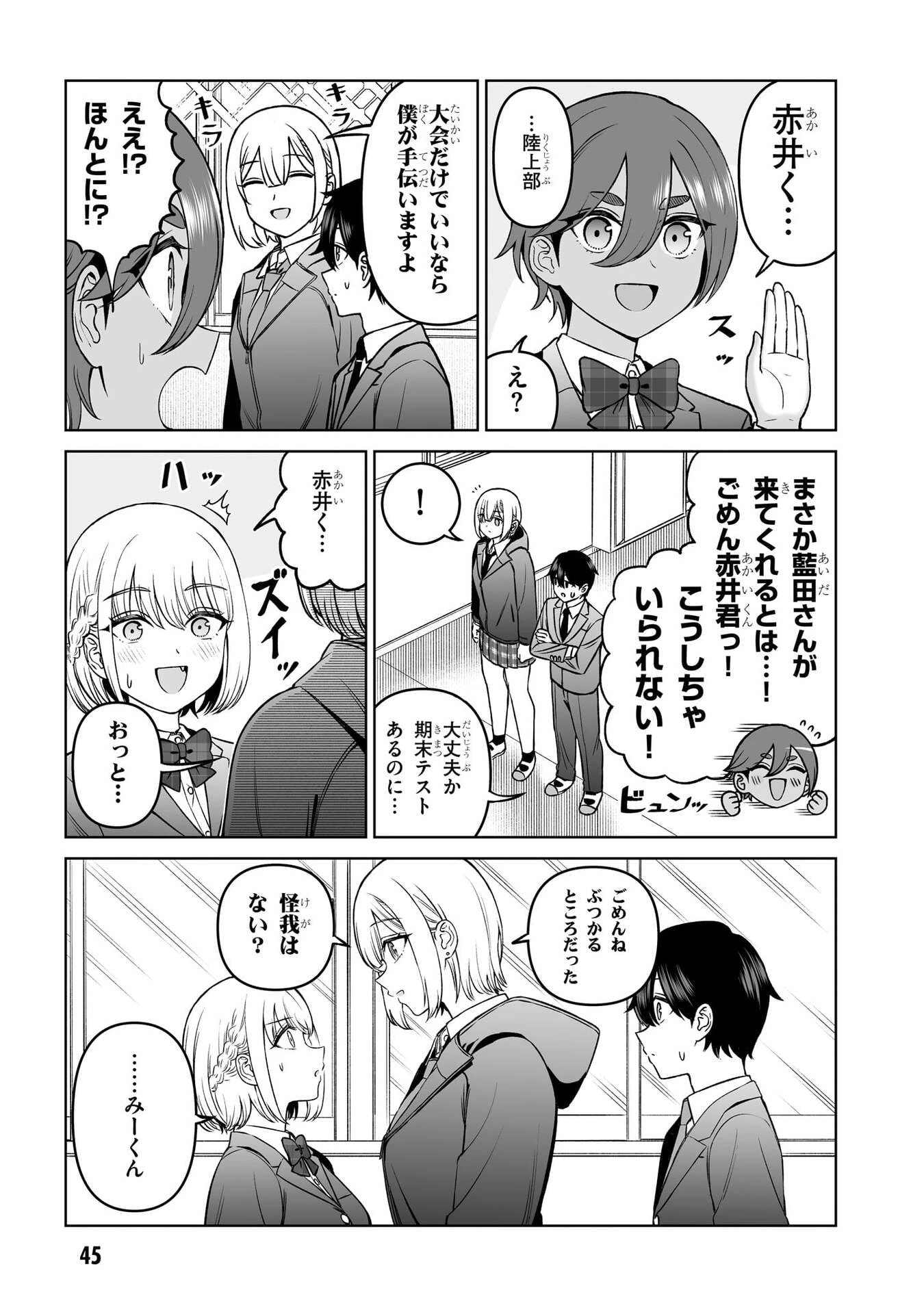 王子大人的朋友 第19話 - 3