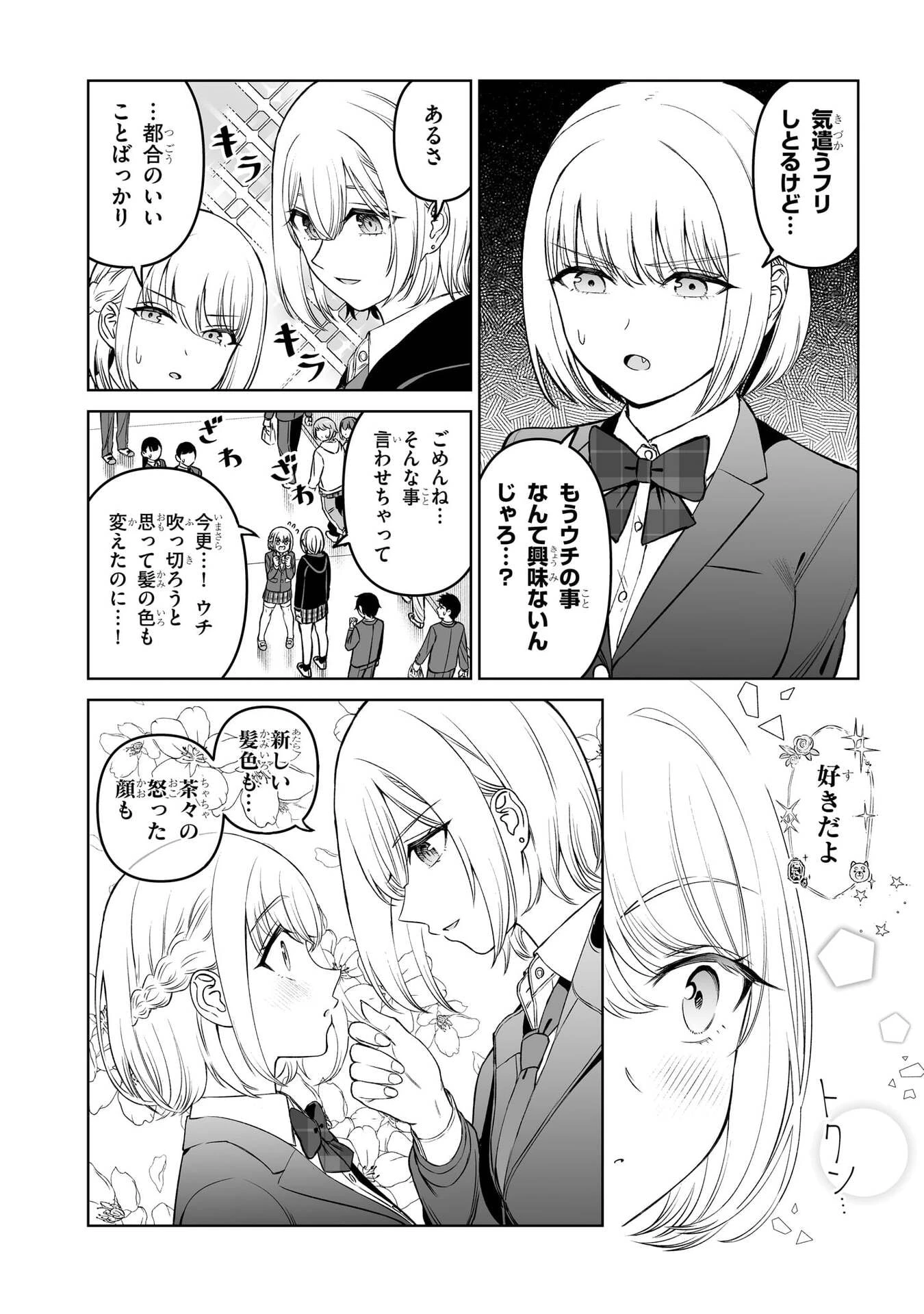 王子大人的朋友 第19話 - 4