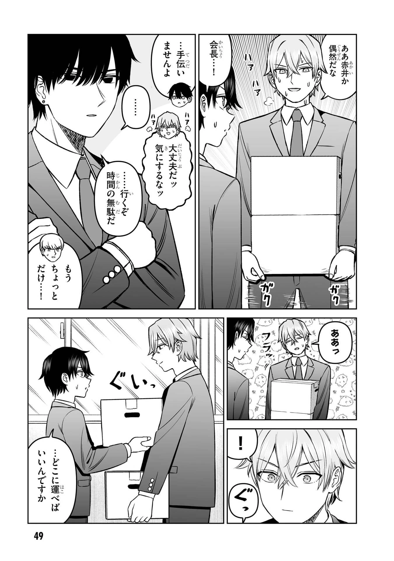 王子大人的朋友 第19話 - 7