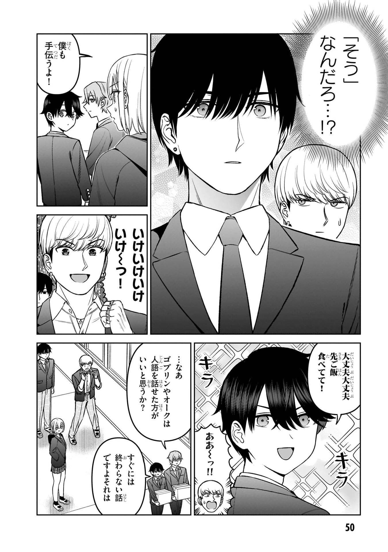 王子大人的朋友 第19話 - 8