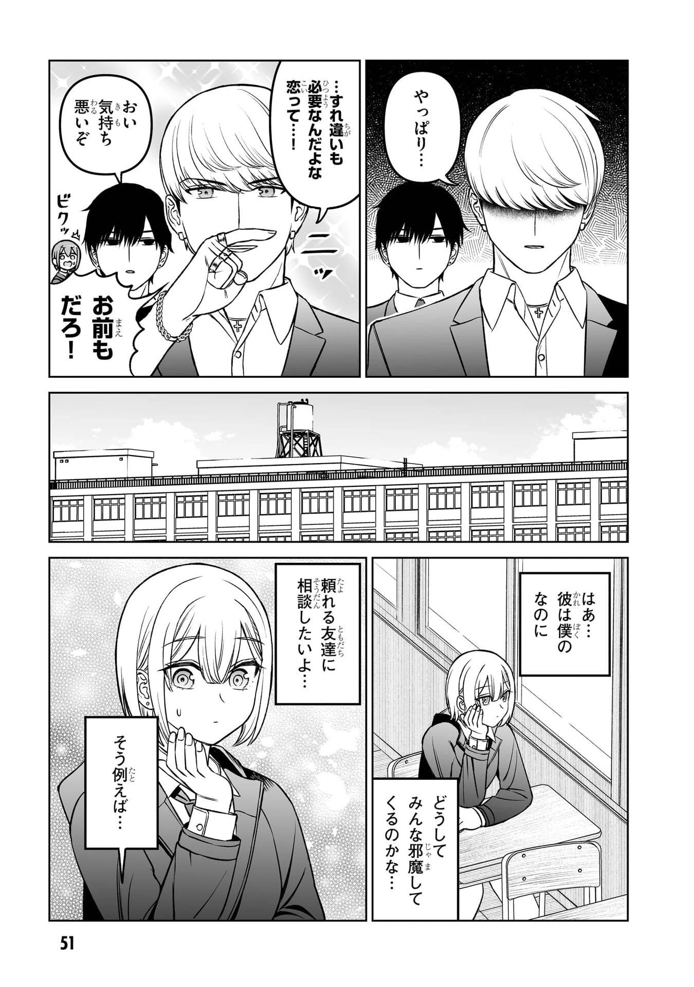 王子大人的朋友 第19話 - 9