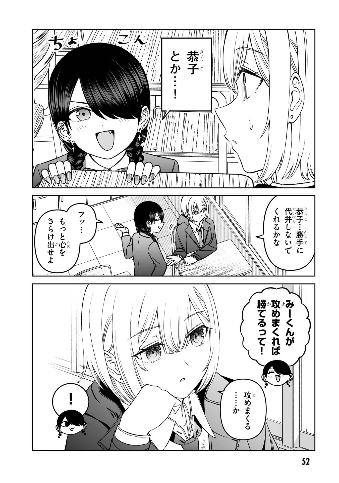 王子大人的朋友 第19話 - 10