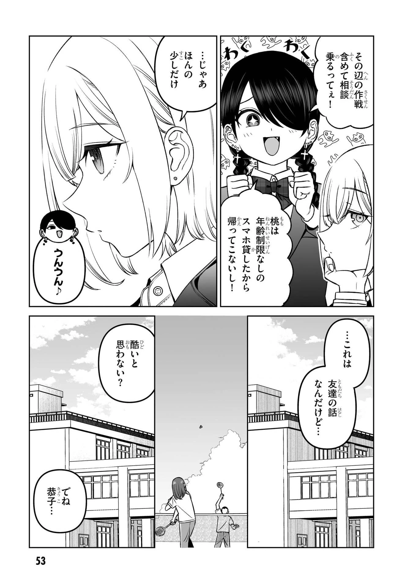 王子大人的朋友 第19話 - 11
