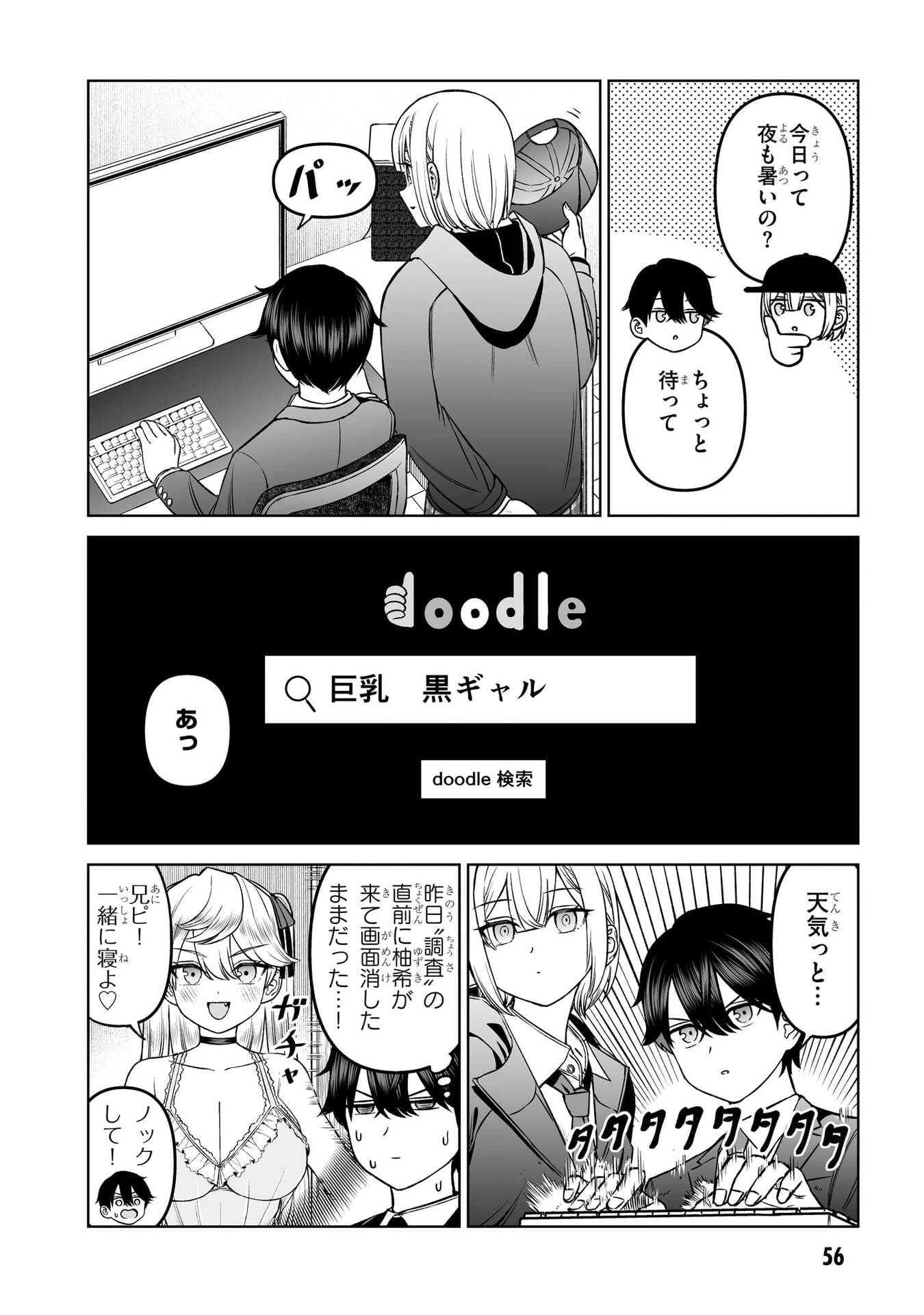 王子大人的朋友 第19話 - 14