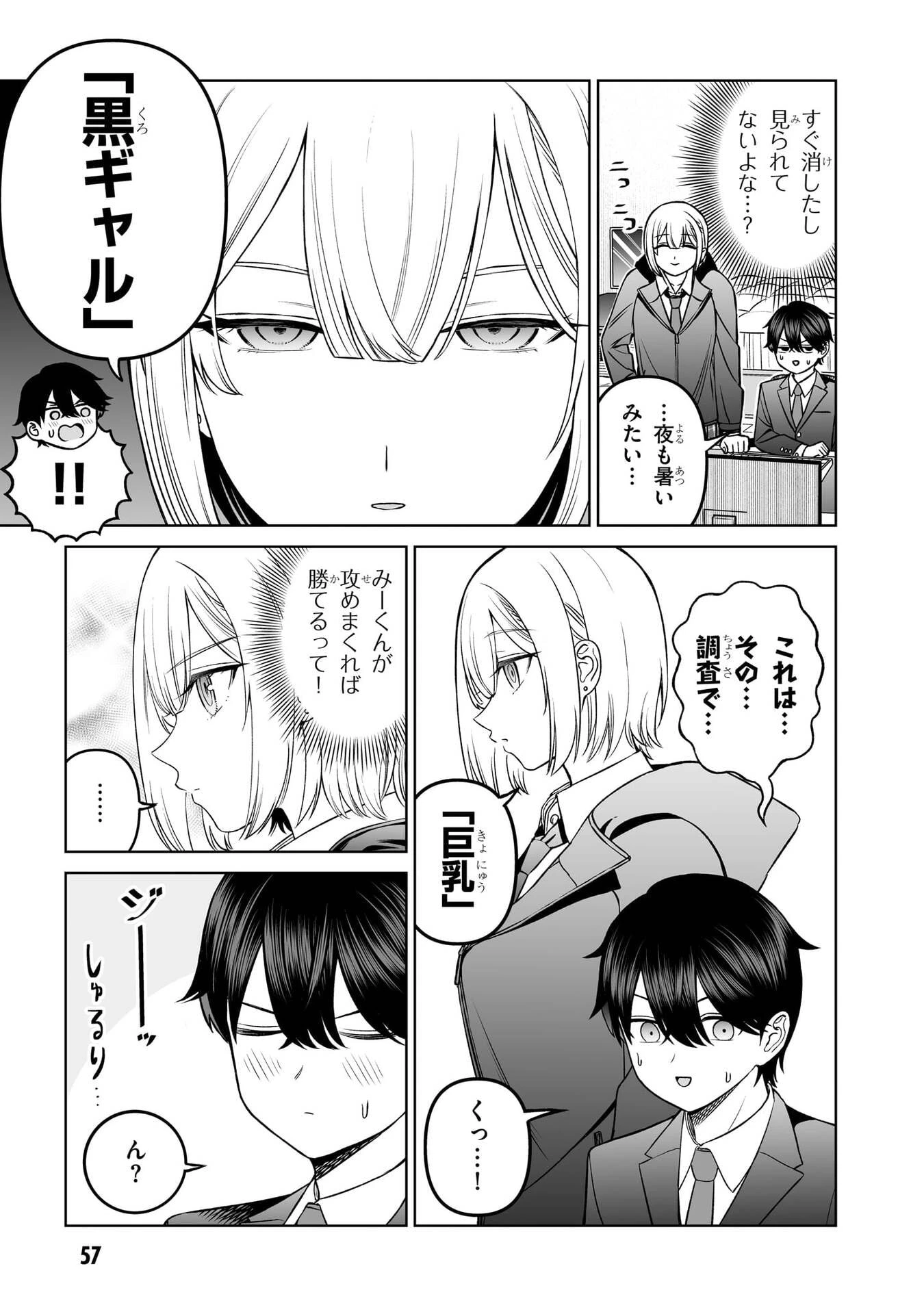 王子大人的朋友 第19話 - 15
