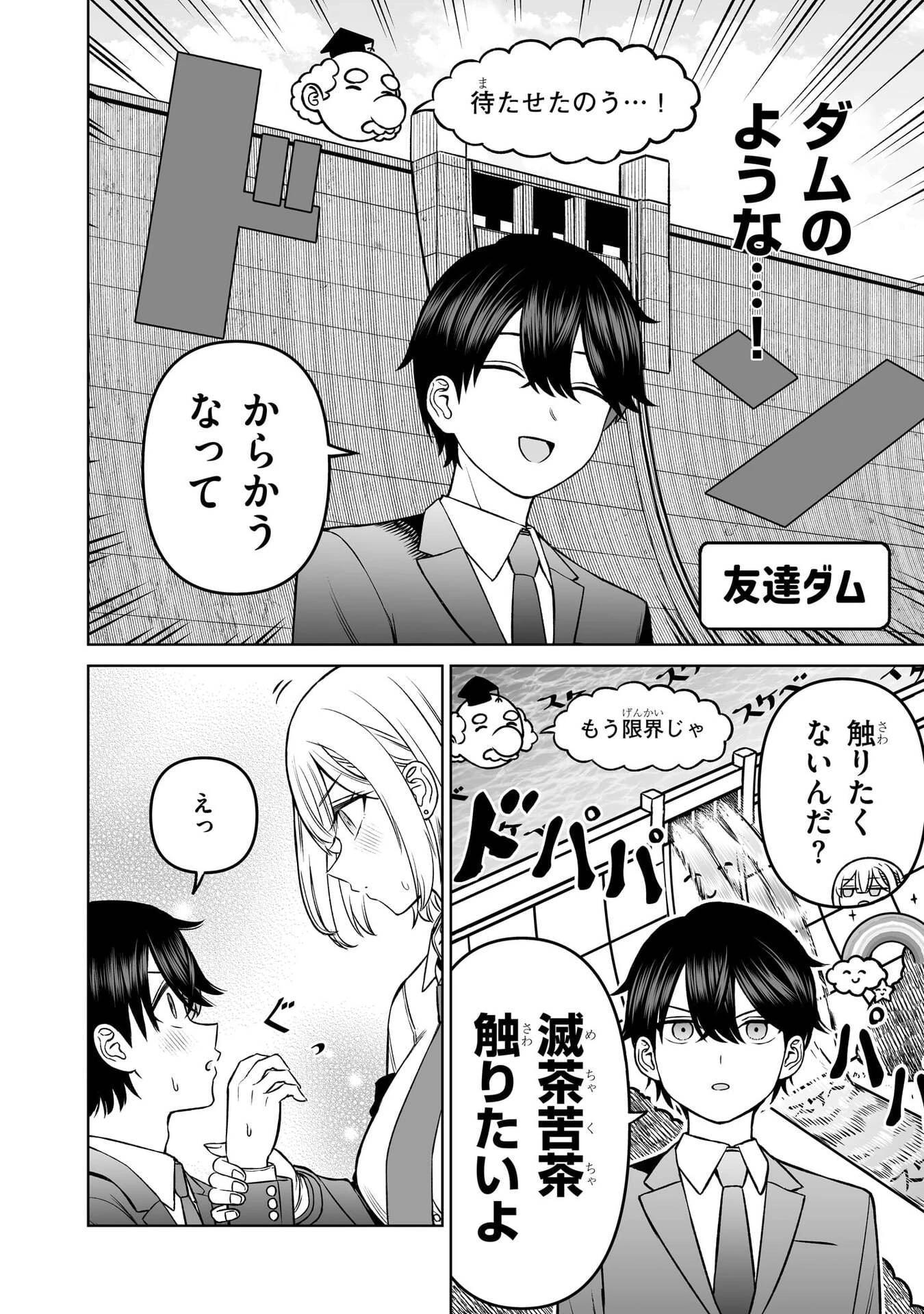 王子大人的朋友 第19話 - 18