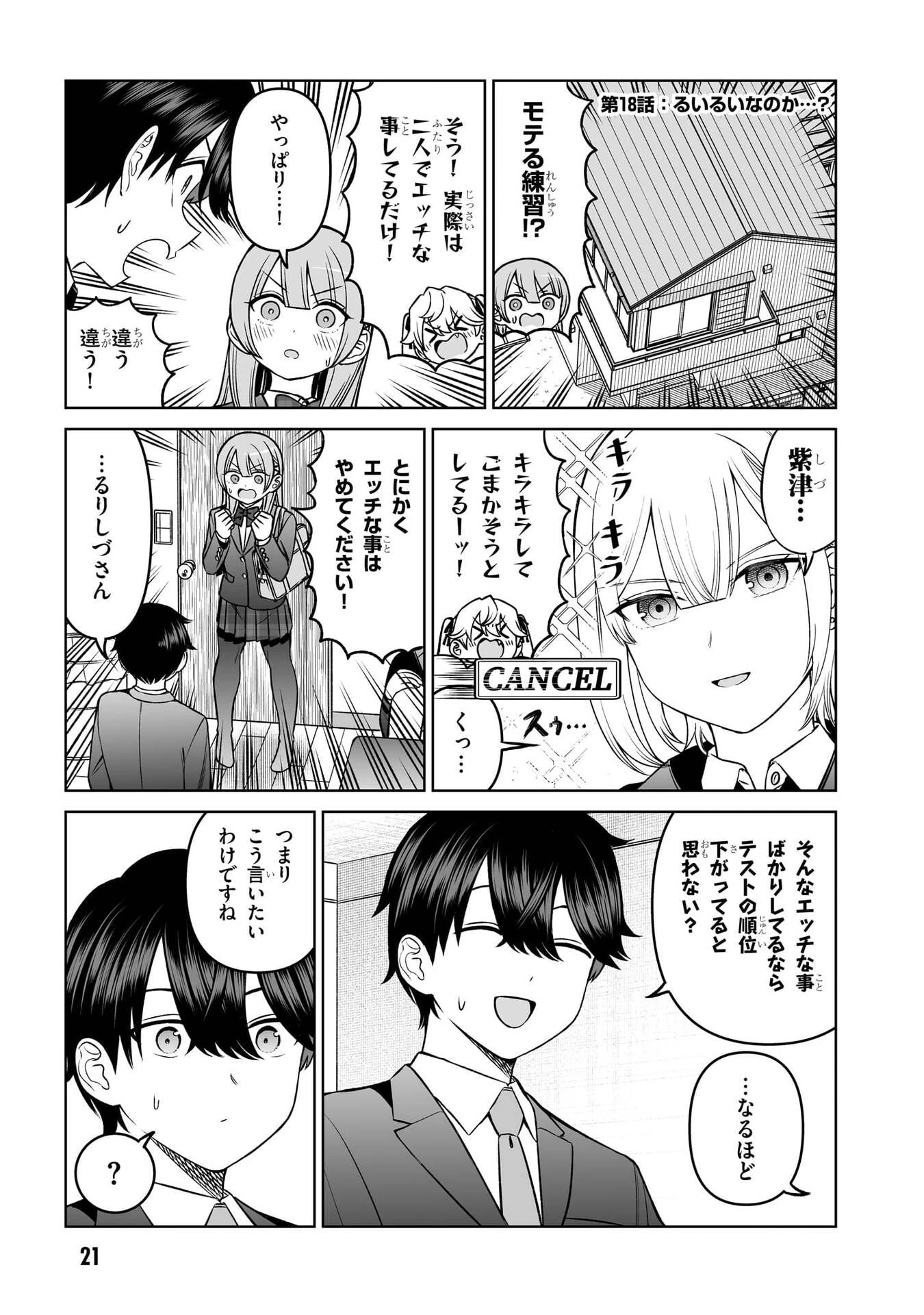 王子大人的朋友 第18話 - 1